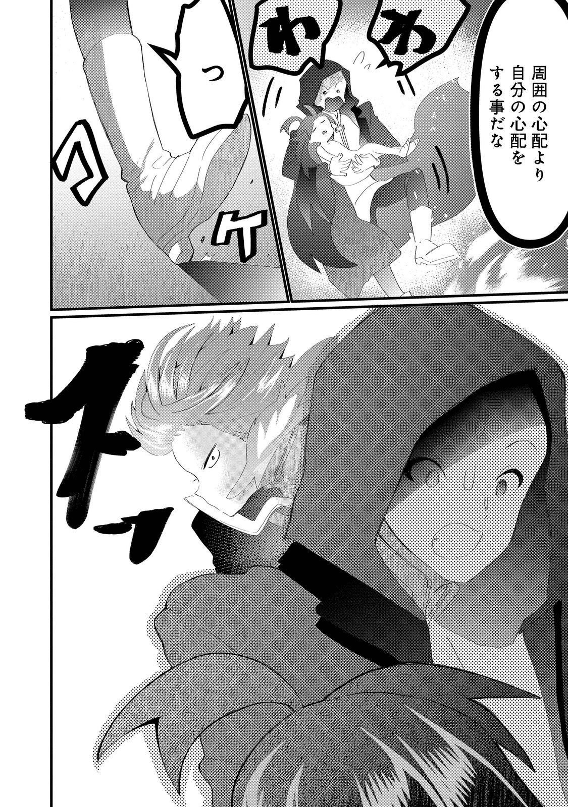 忌み子と呼ばれた召喚士 第20.2話 - Page 1