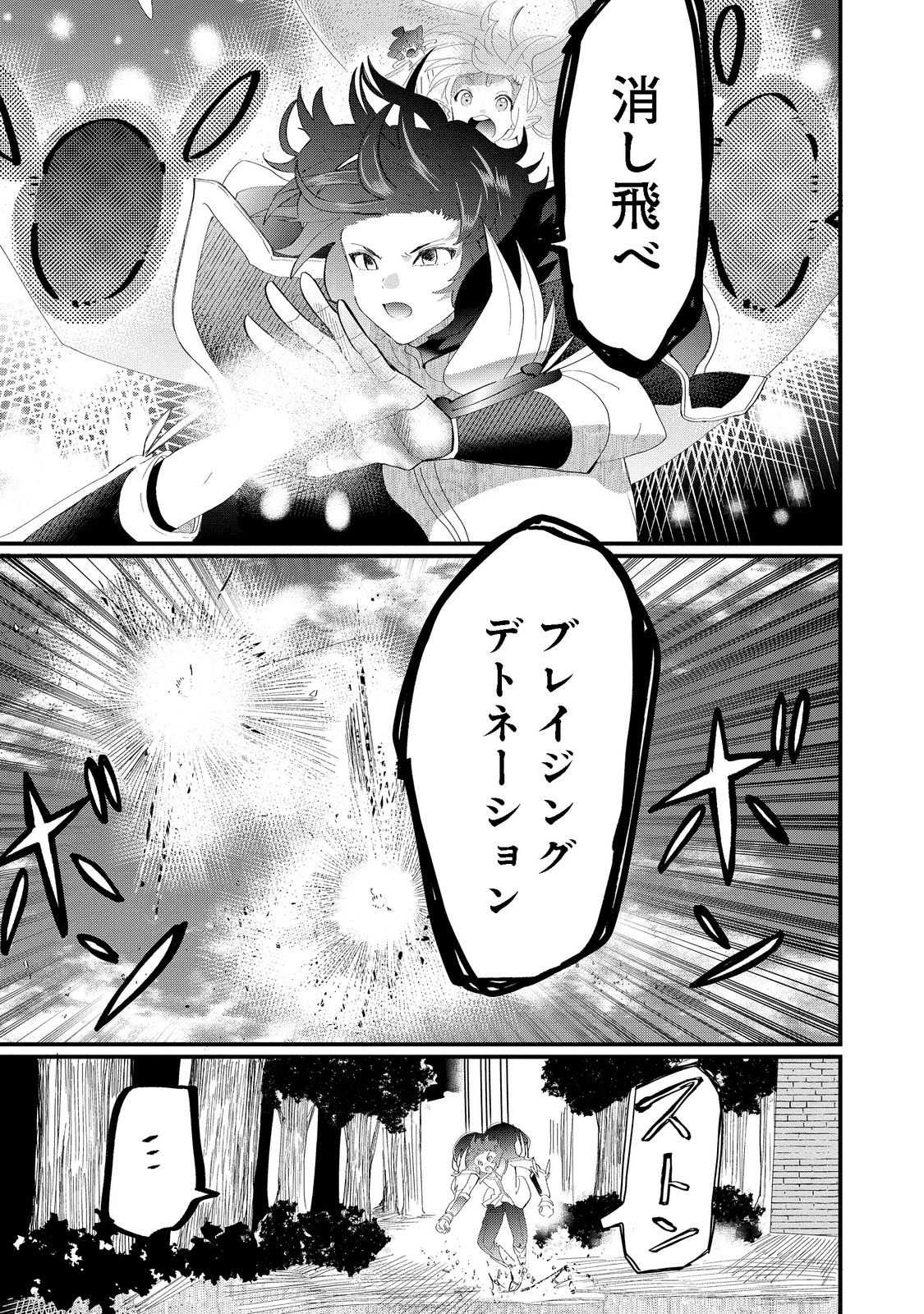 忌み子と呼ばれた召喚士 第20.2話 - Page 12