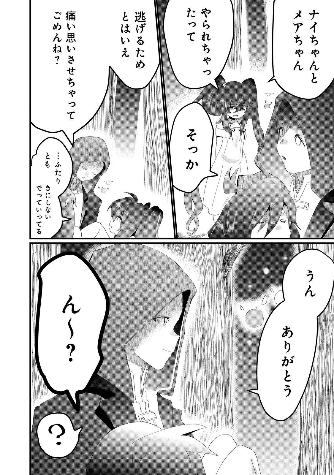 忌み子と呼ばれた召喚士 第20.2話 - Page 15