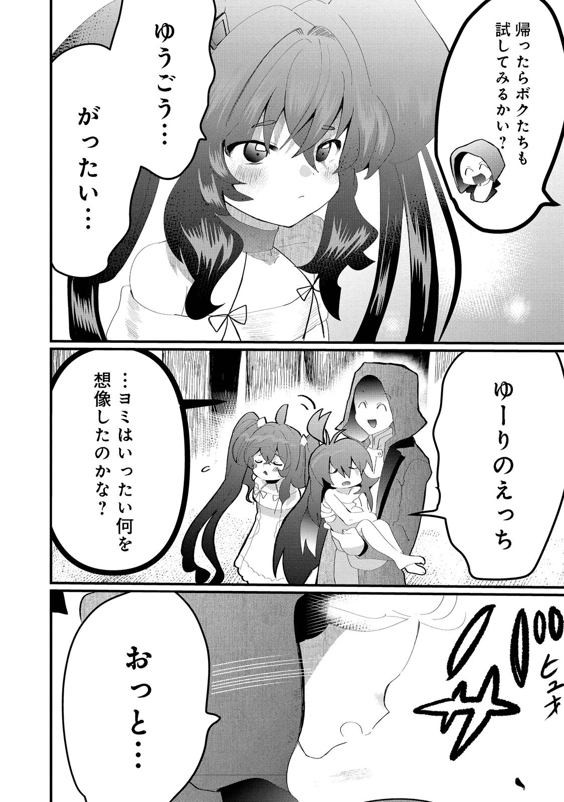 忌み子と呼ばれた召喚士 第20.2話 - Page 17