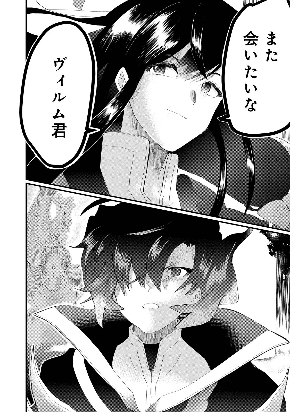 忌み子と呼ばれた召喚士 第20.2話 - Page 19