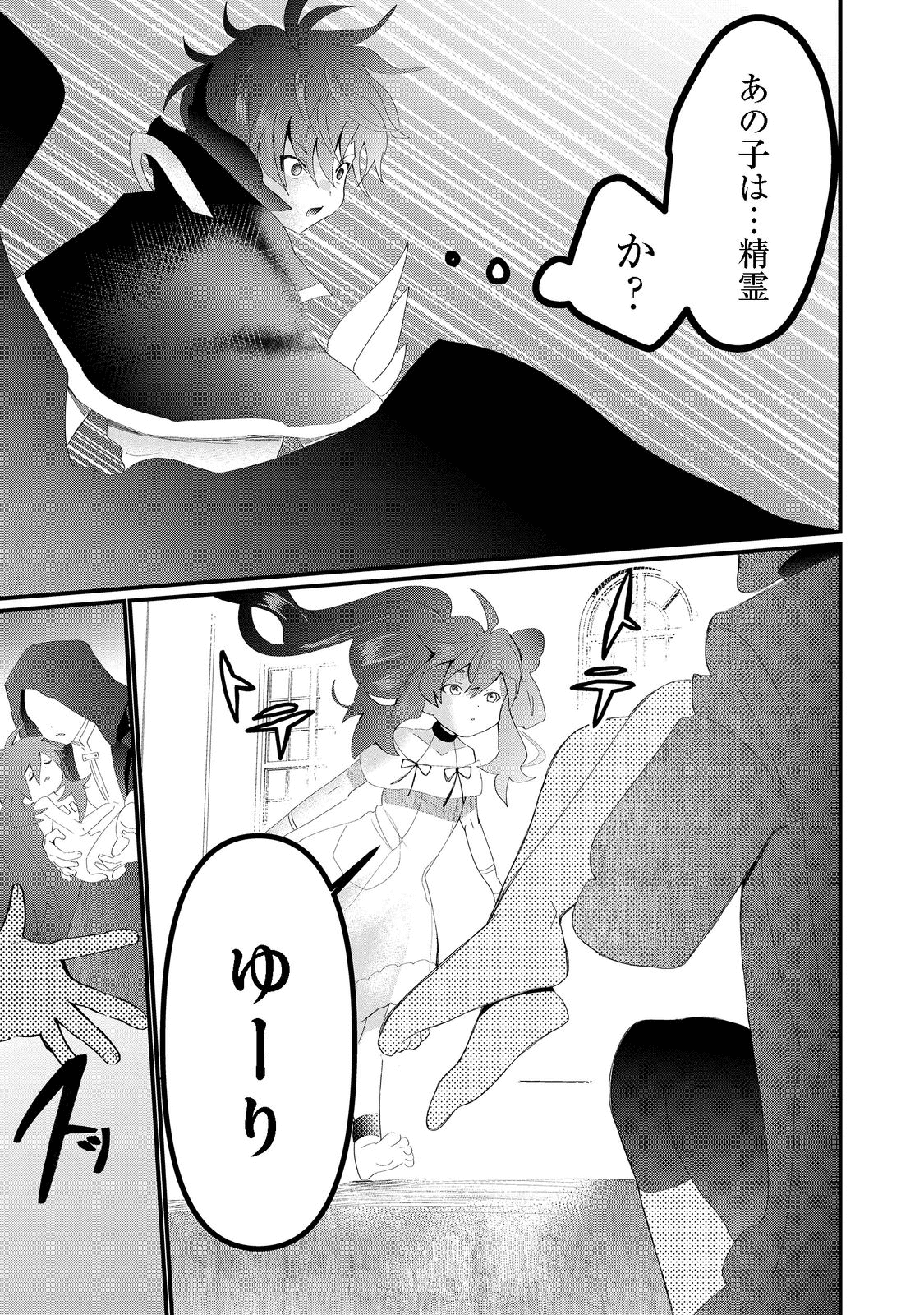 忌み子と呼ばれた召喚士 第20.2話 - Page 4