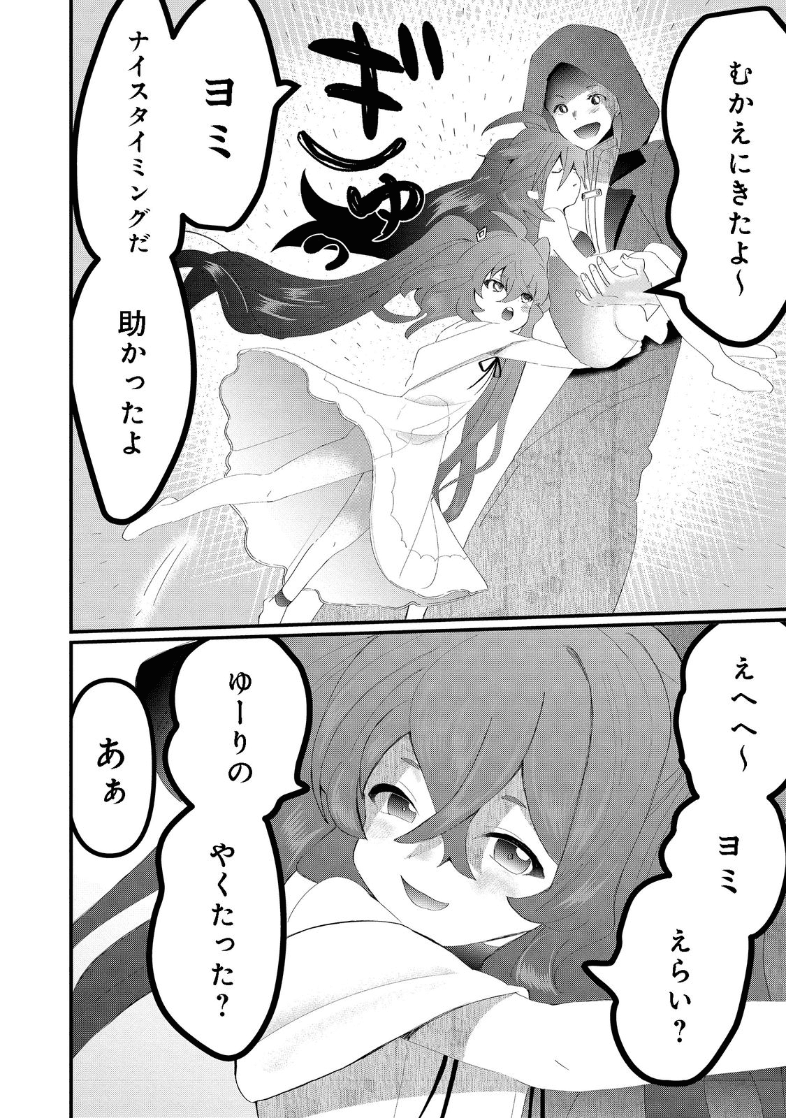 忌み子と呼ばれた召喚士 第20.2話 - Page 5