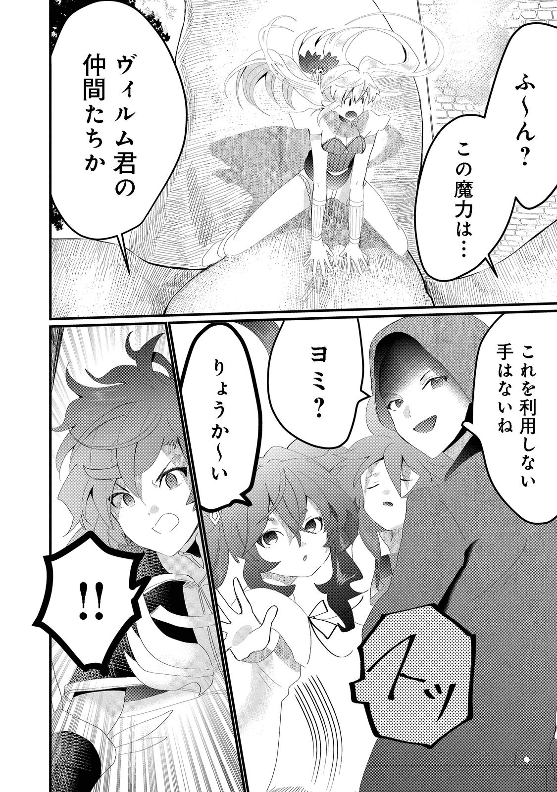 忌み子と呼ばれた召喚士 第20.2話 - Page 9