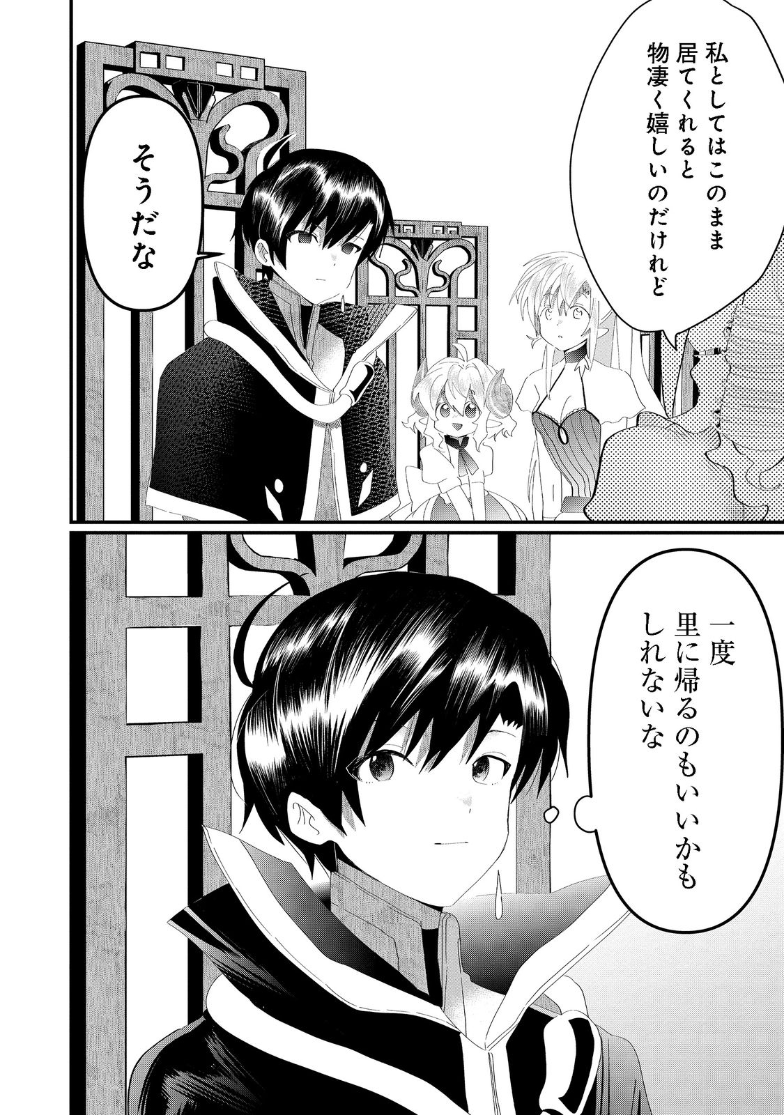 忌み子と呼ばれた召喚士 第21.1話 - Page 11