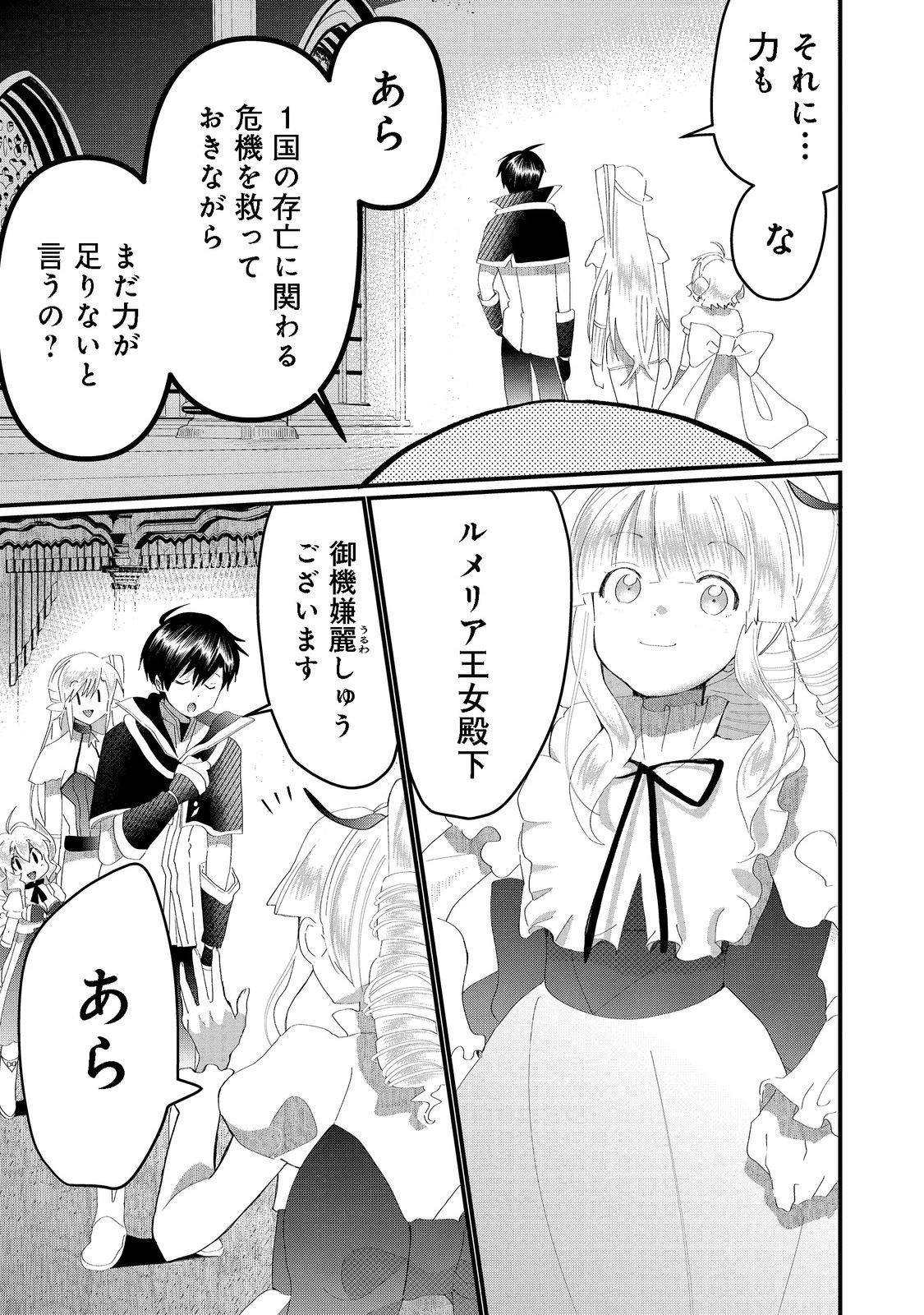 忌み子と呼ばれた召喚士 第21.1話 - Page 4