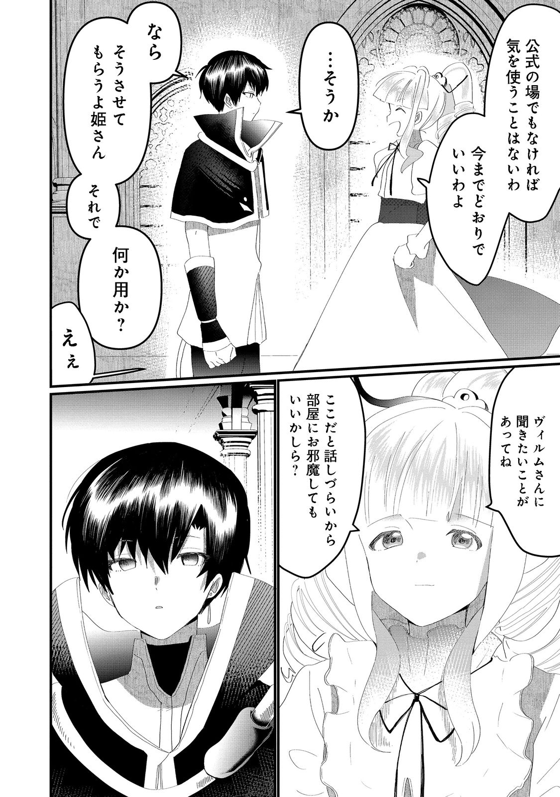 忌み子と呼ばれた召喚士 第21.1話 - Page 5