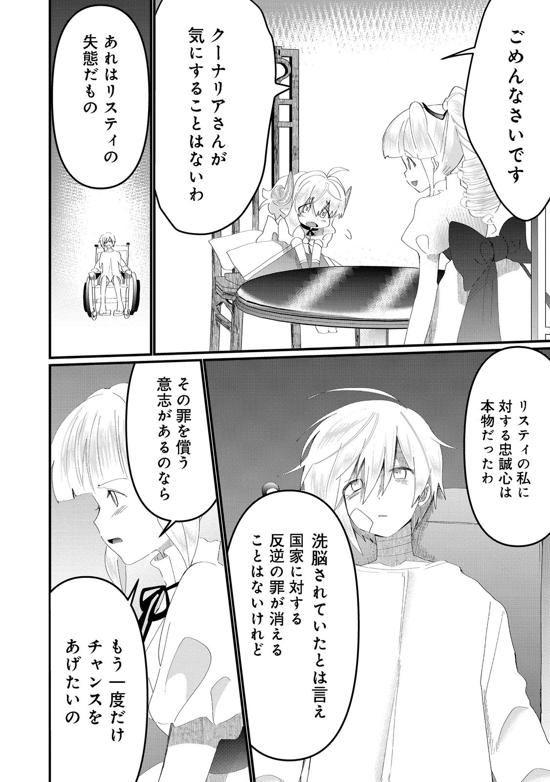 忌み子と呼ばれた召喚士 第21.1話 - Page 7