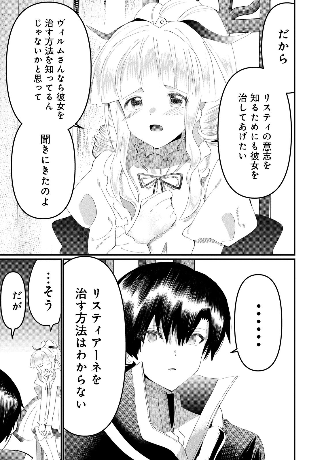 忌み子と呼ばれた召喚士 第21.1話 - Page 8