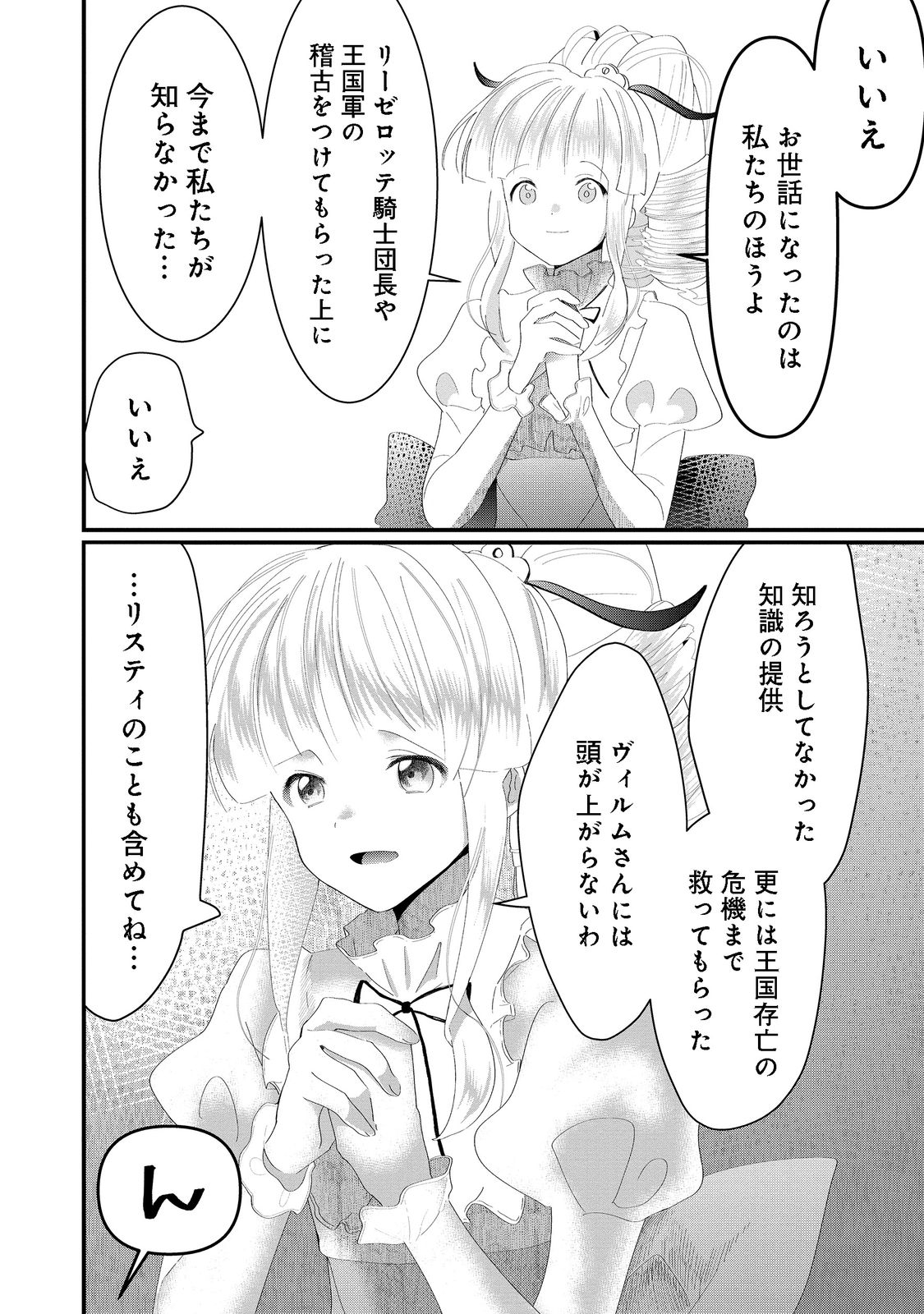 忌み子と呼ばれた召喚士 第21.2話 - Page 2