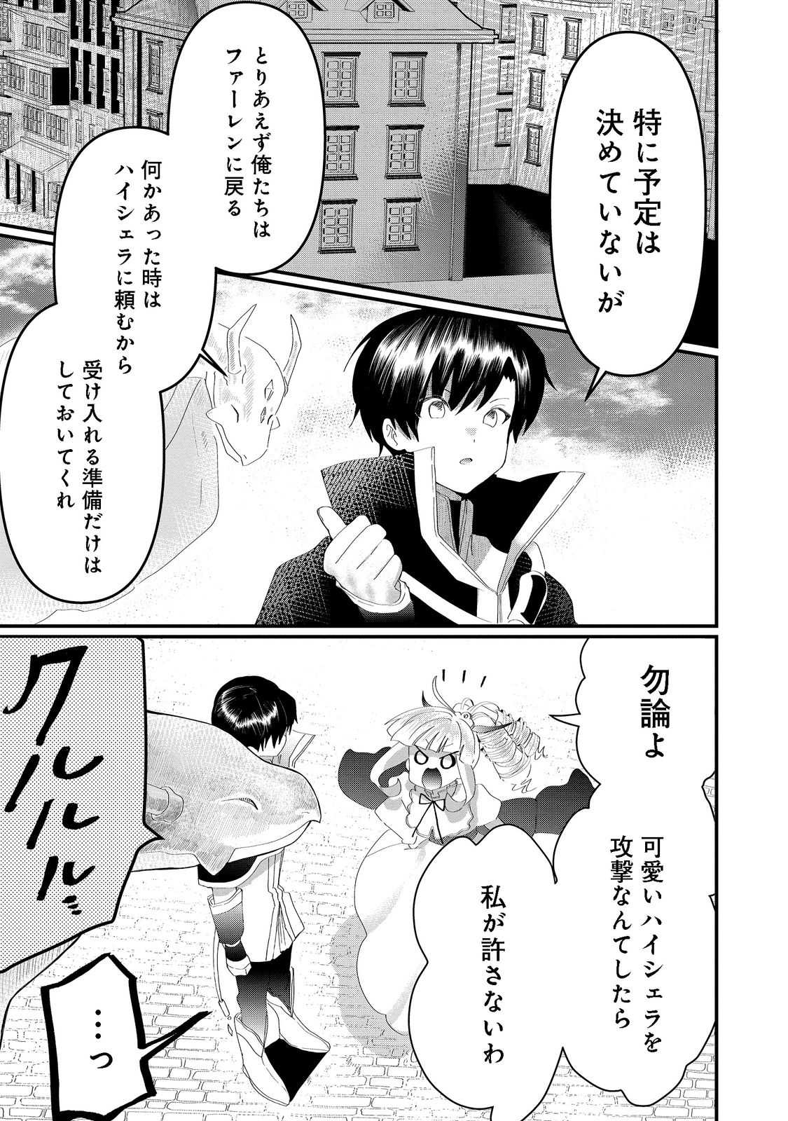 忌み子と呼ばれた召喚士 第21.2話 - Page 3