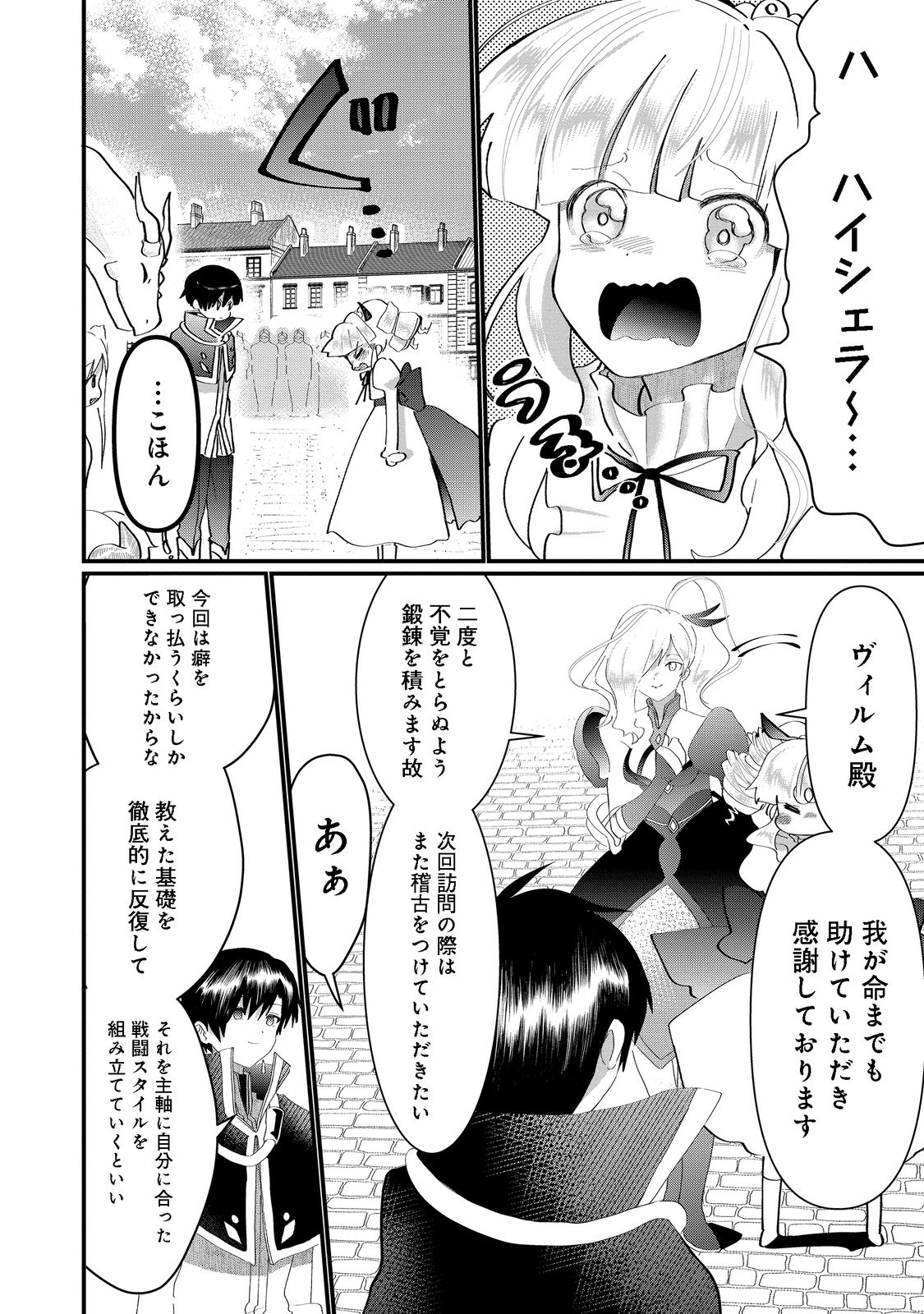 忌み子と呼ばれた召喚士 第21.2話 - Page 4