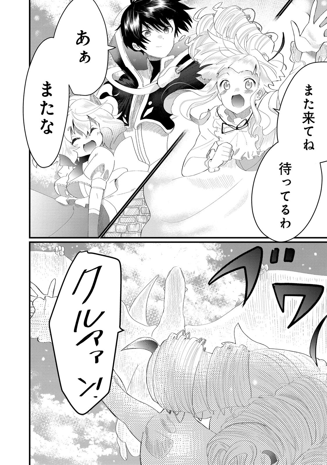 忌み子と呼ばれた召喚士 第21.2話 - Page 6