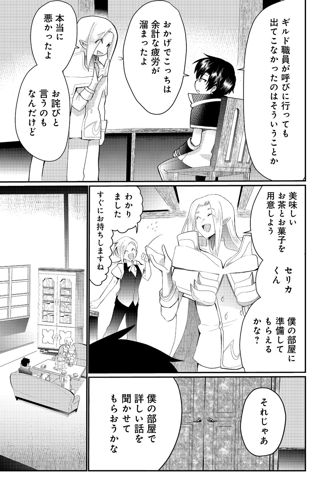 忌み子と呼ばれた召喚士 第22.1話 - Page 11