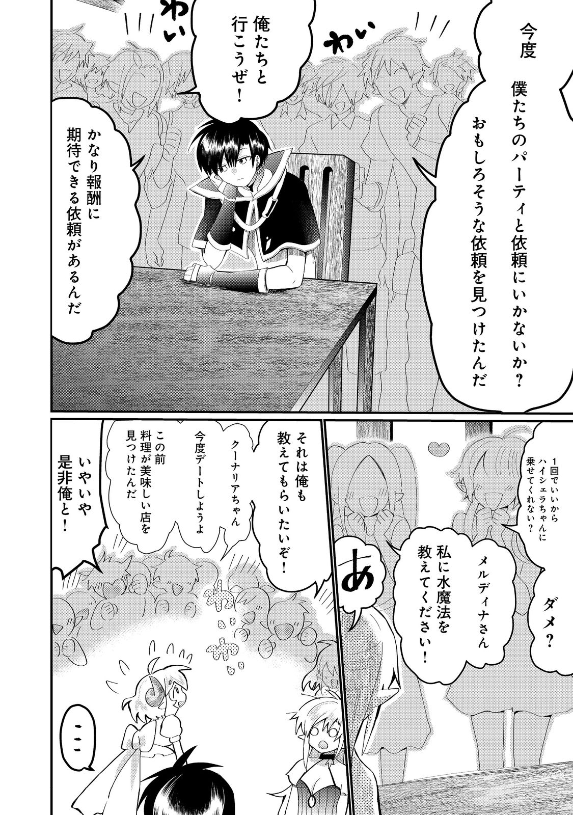 忌み子と呼ばれた召喚士 第22.1話 - Page 8