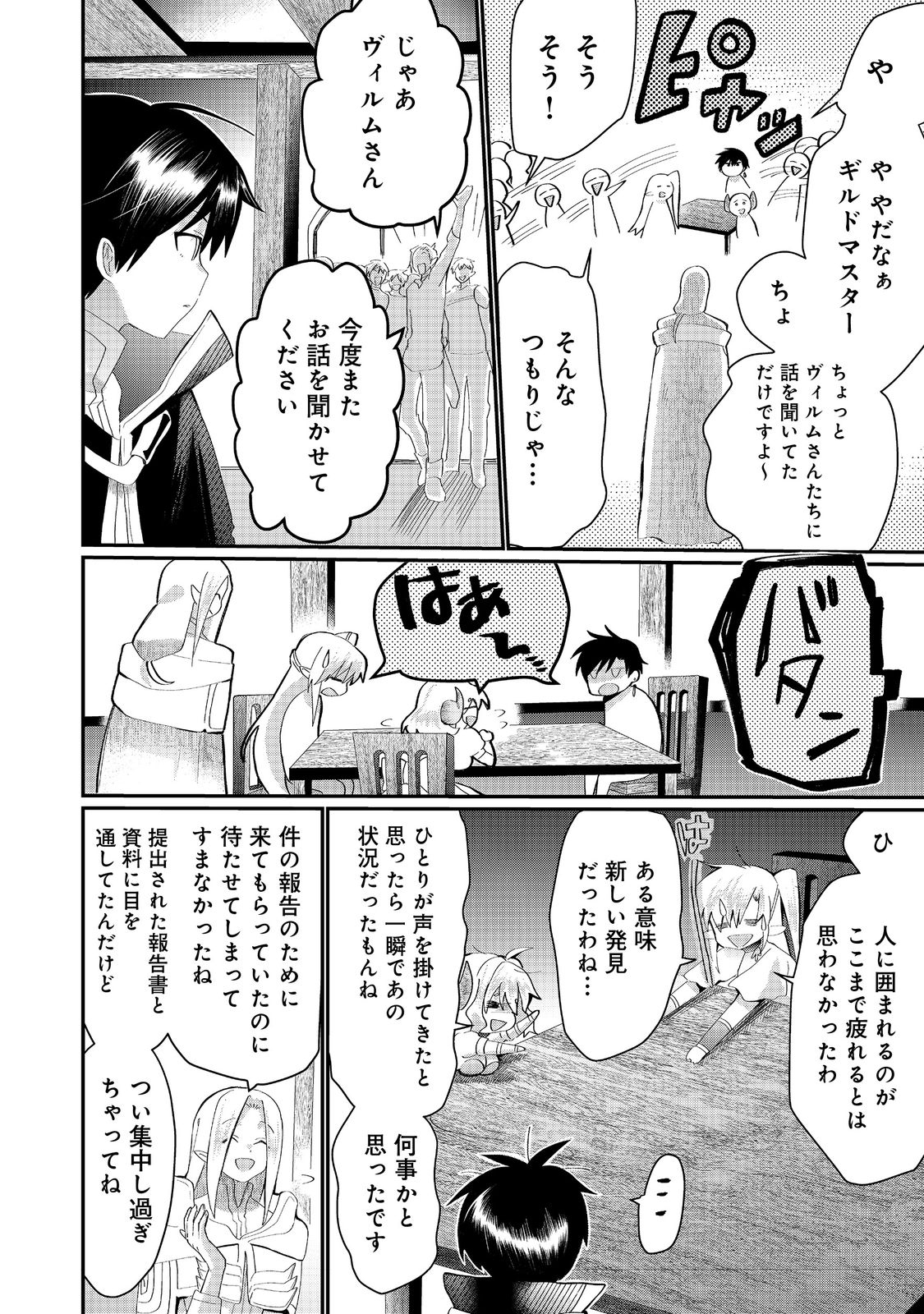 忌み子と呼ばれた召喚士 第22.1話 - Page 10
