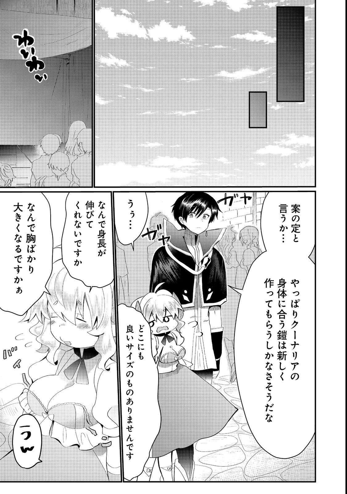 忌み子と呼ばれた召喚士 第22.2話 - Page 1