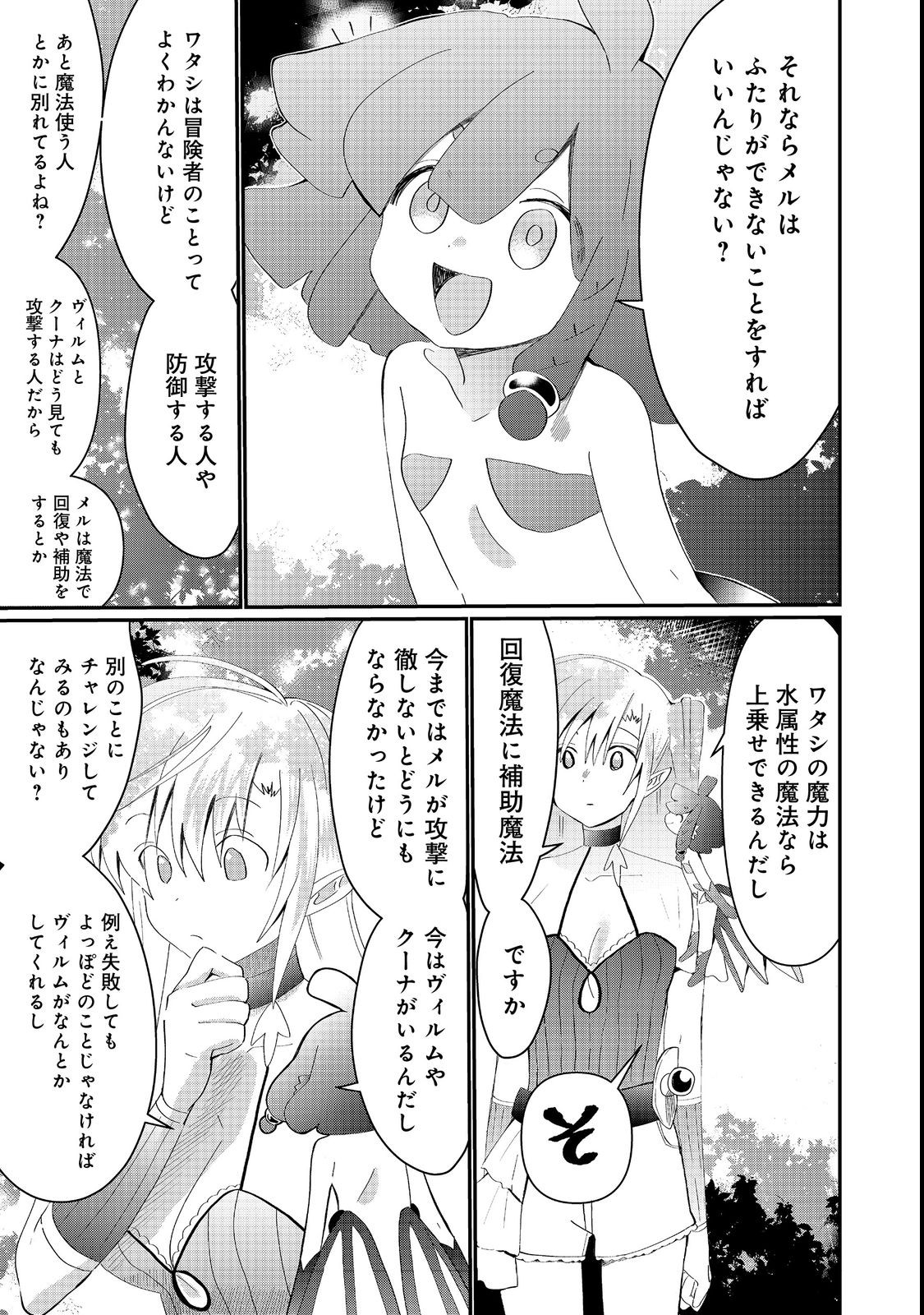 忌み子と呼ばれた召喚士 第22.2話 - Page 15