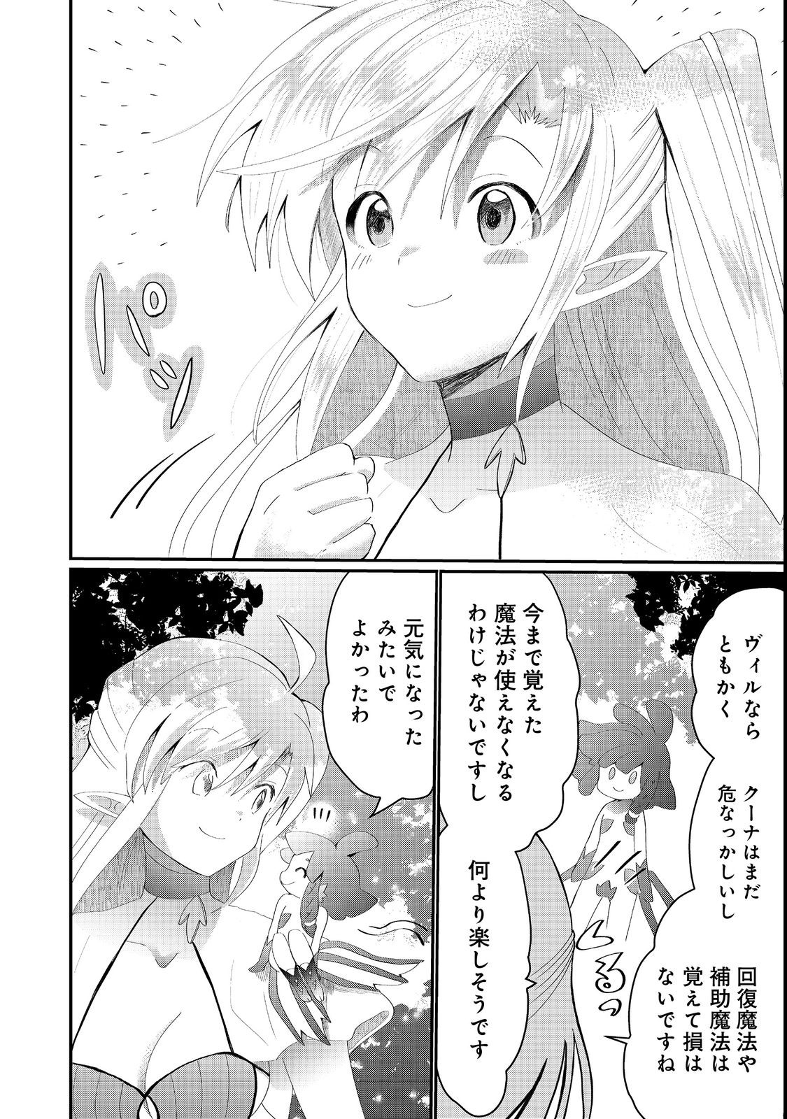 忌み子と呼ばれた召喚士 第22.2話 - Page 16