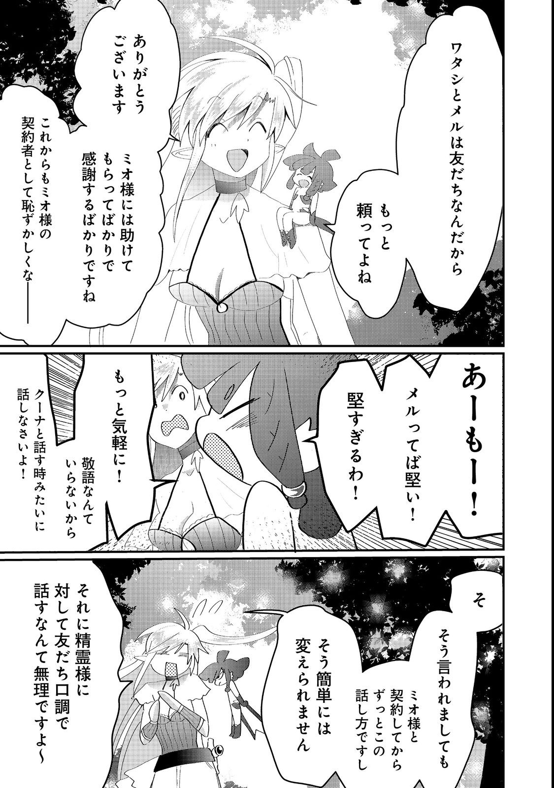 忌み子と呼ばれた召喚士 第22.2話 - Page 17