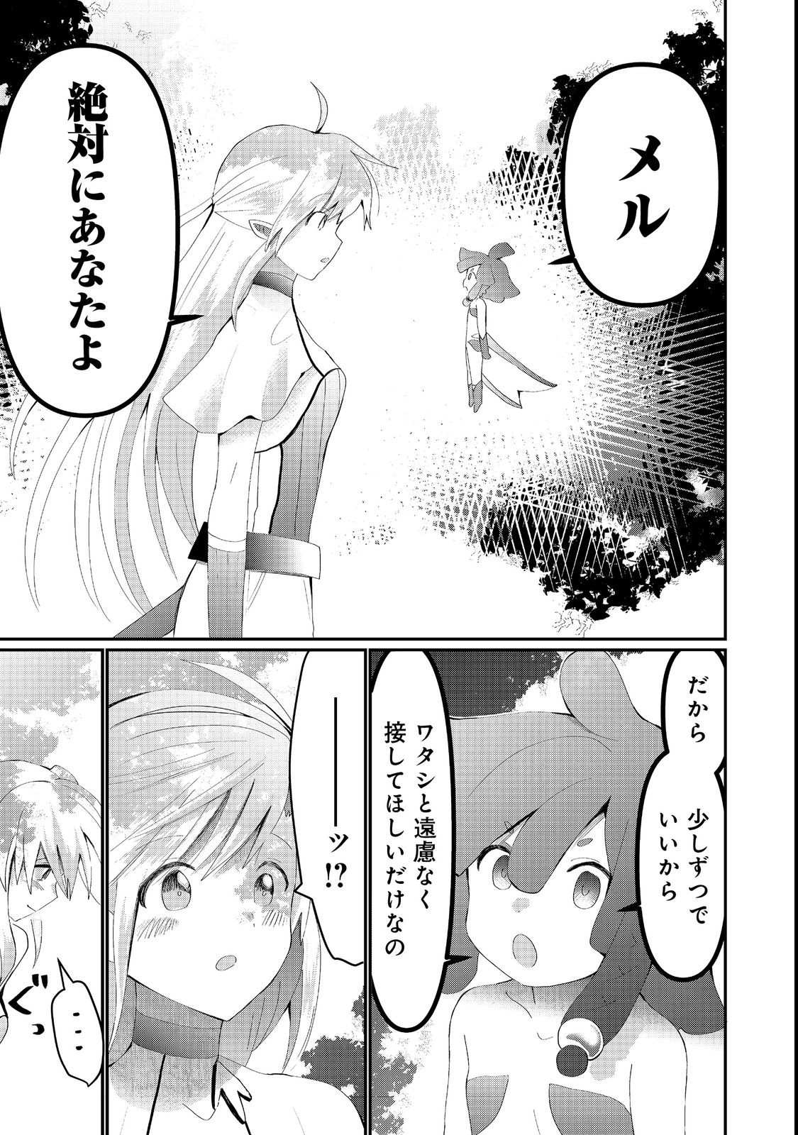 忌み子と呼ばれた召喚士 第22.2話 - Page 19