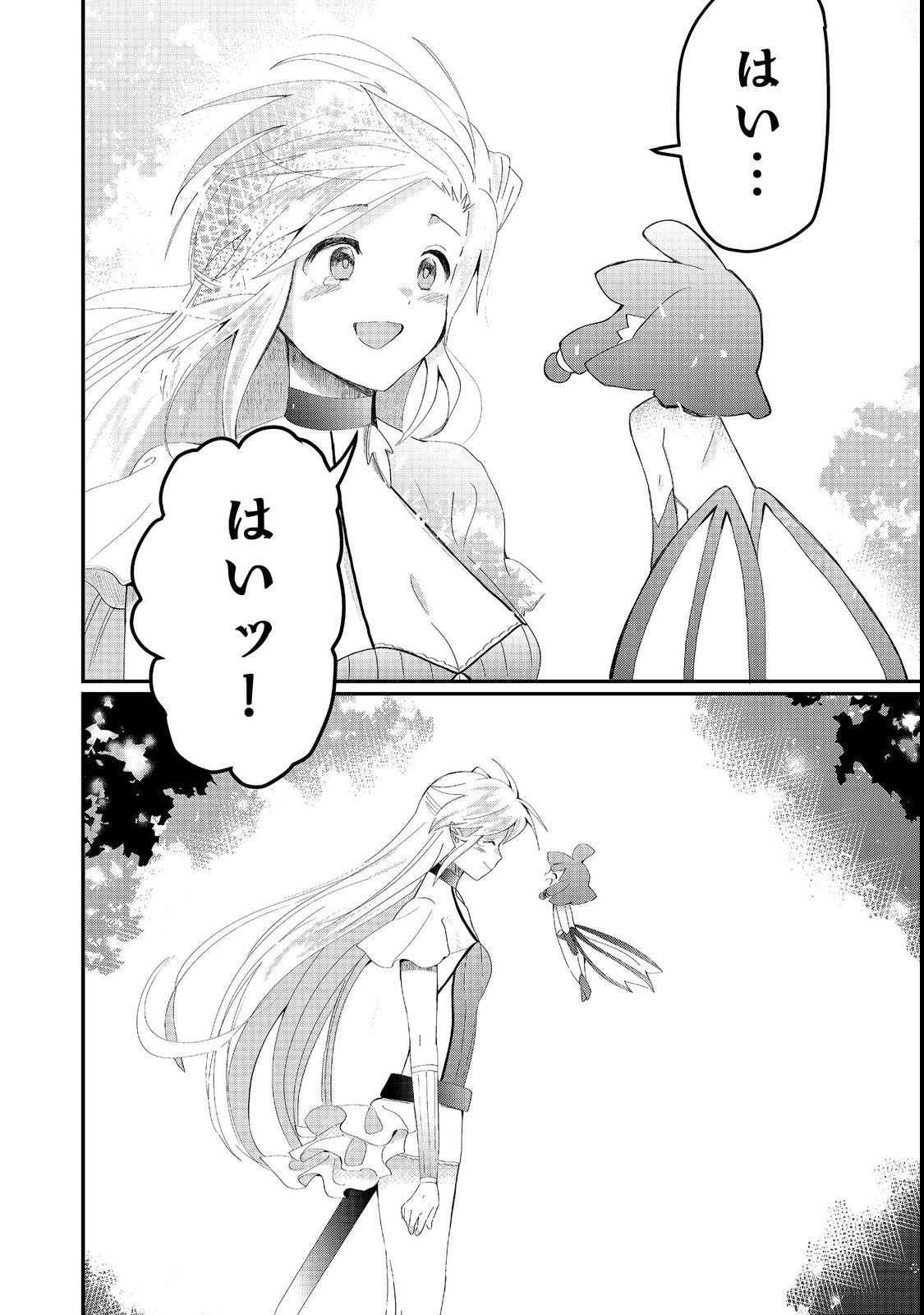 忌み子と呼ばれた召喚士 第22.2話 - Page 20