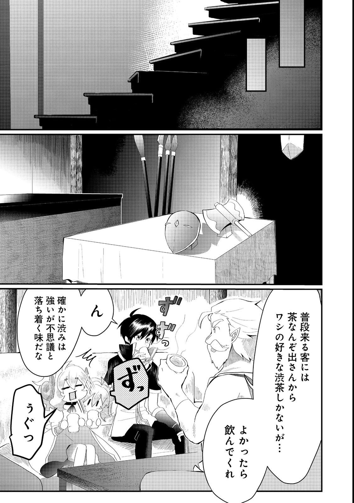 忌み子と呼ばれた召喚士 第22.2話 - Page 5