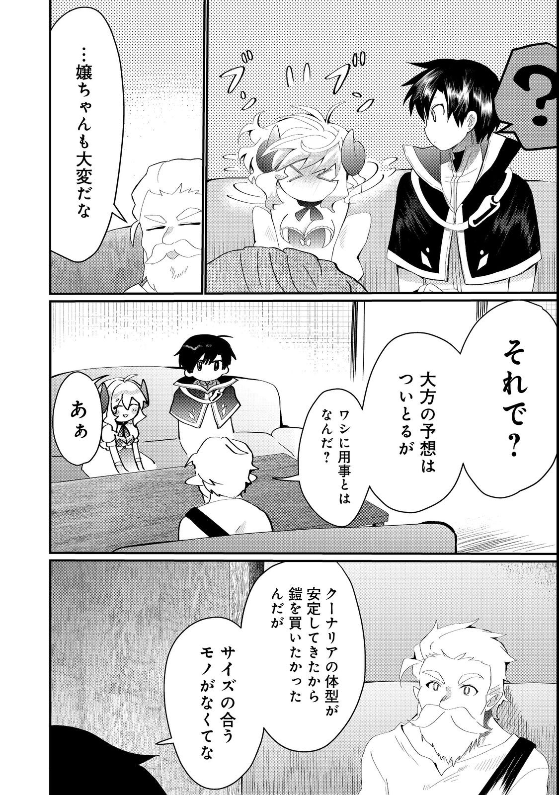 忌み子と呼ばれた召喚士 第22.2話 - Page 8