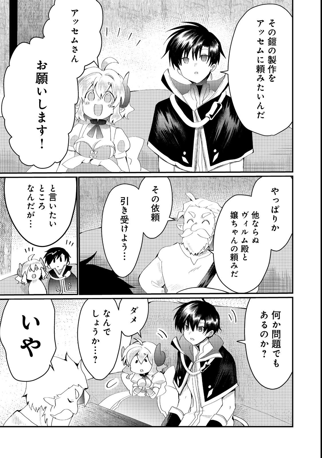 忌み子と呼ばれた召喚士 第22.2話 - Page 9