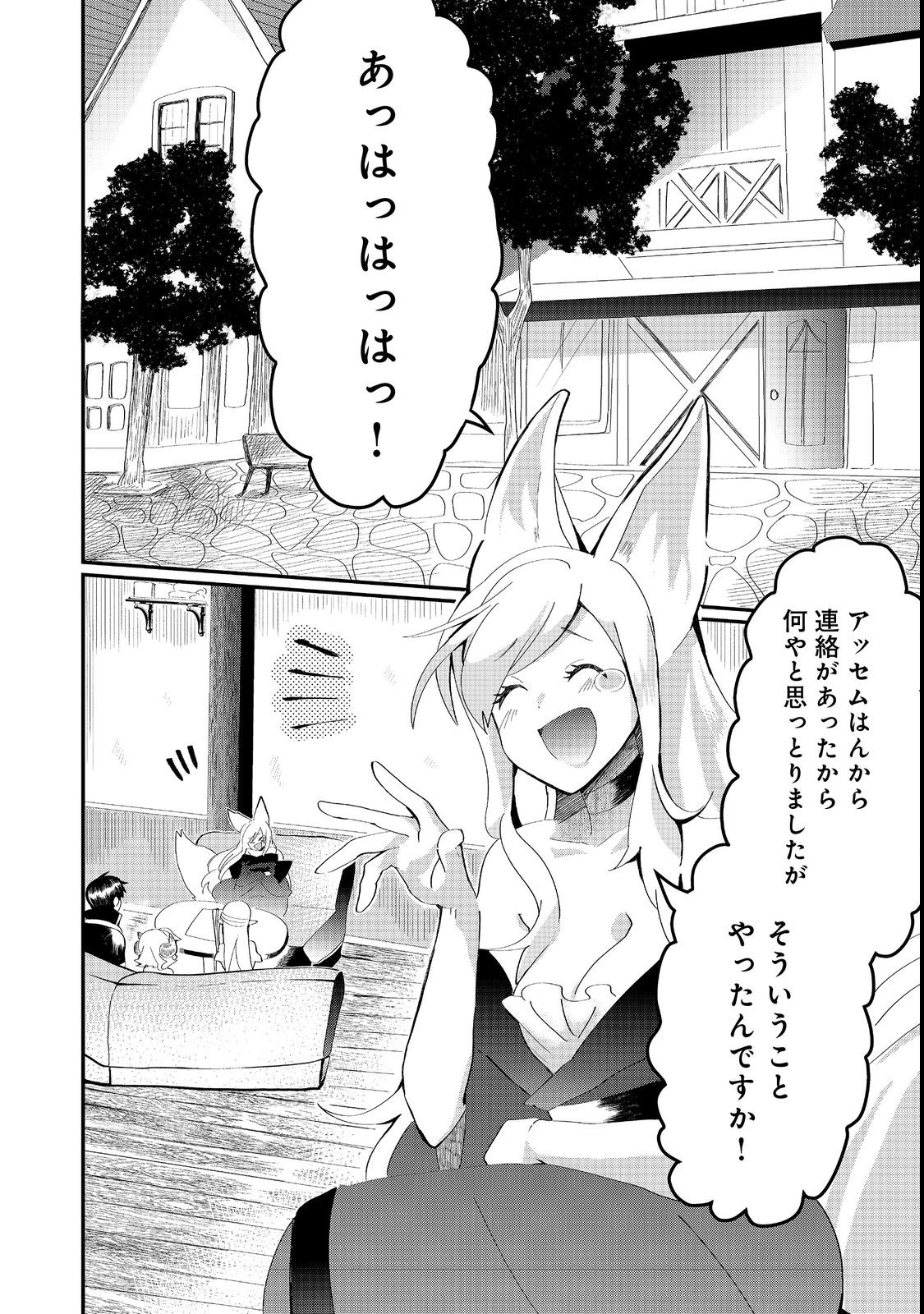 忌み子と呼ばれた召喚士 第23.1話 - Page 2