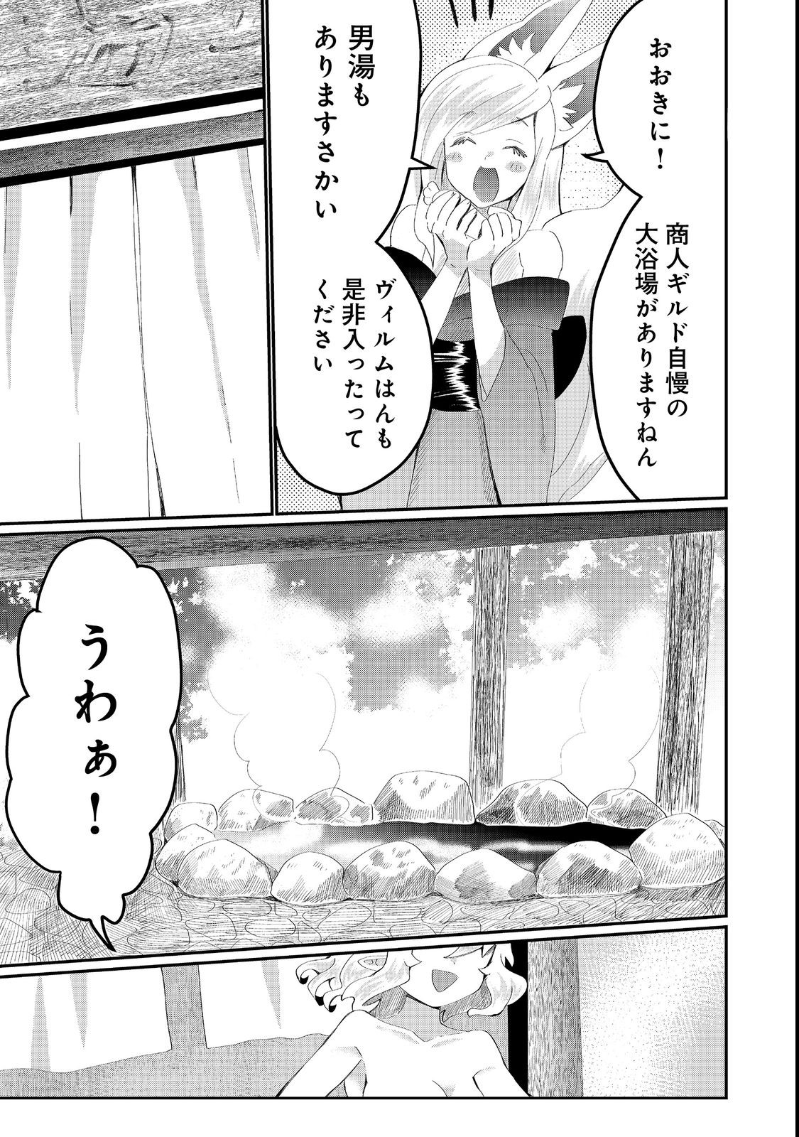 忌み子と呼ばれた召喚士 第23.1話 - Page 11