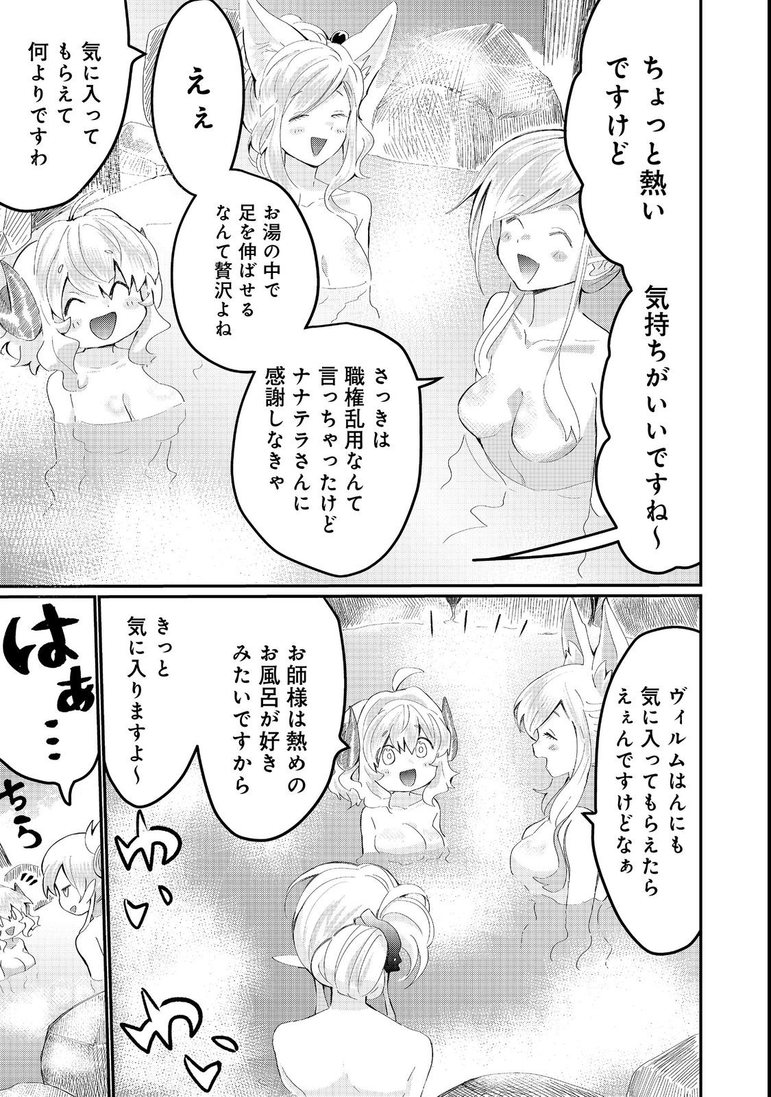 忌み子と呼ばれた召喚士 第23.1話 - Page 13