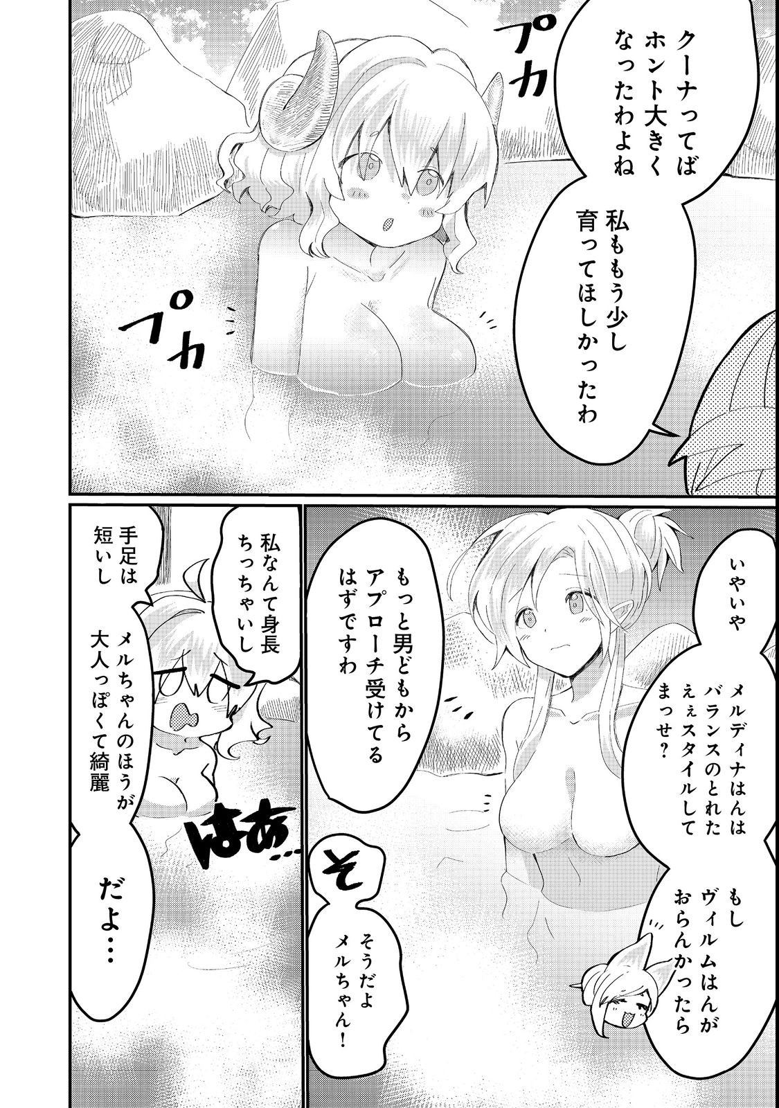 忌み子と呼ばれた召喚士 第23.1話 - Page 14