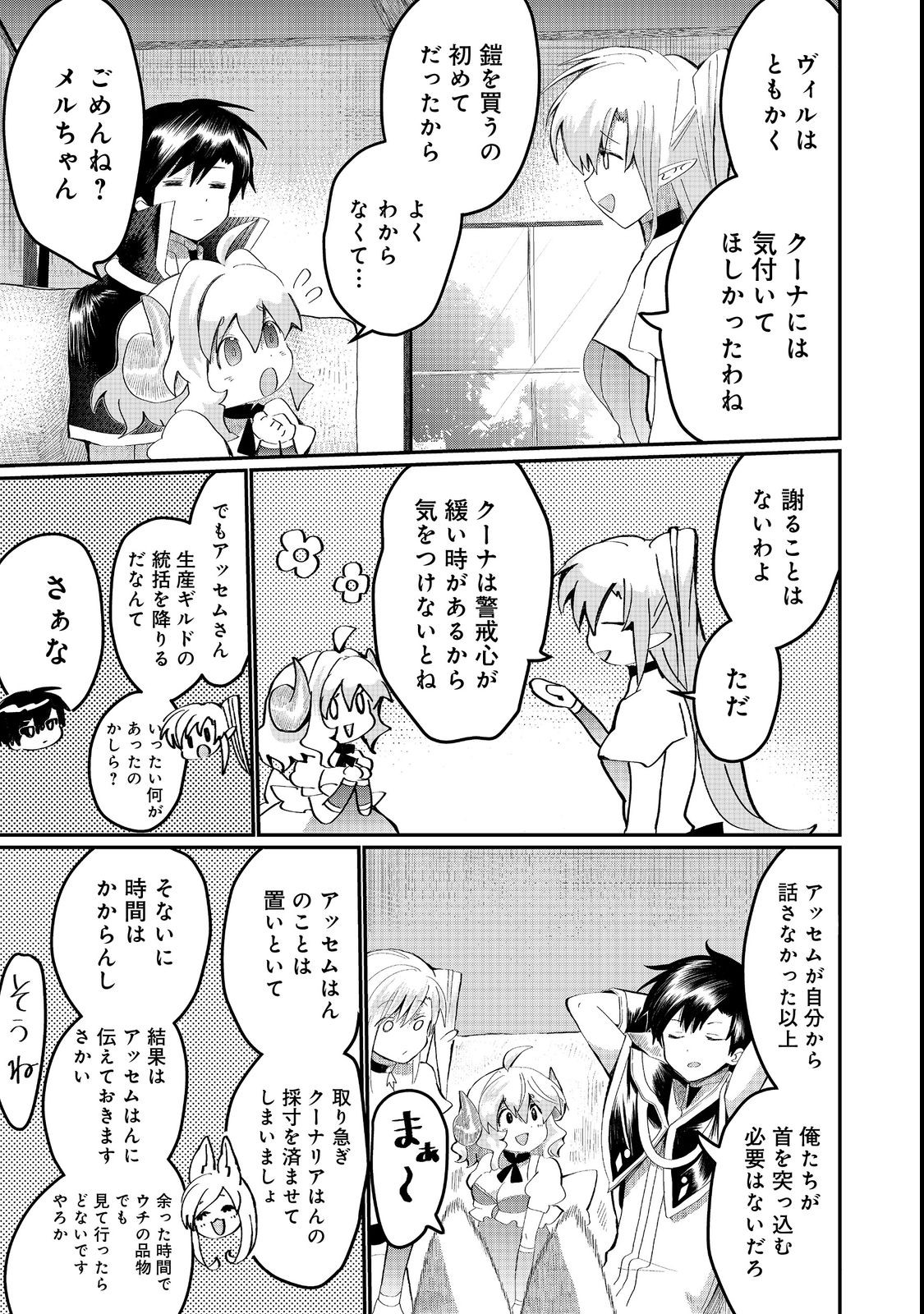 忌み子と呼ばれた召喚士 第23.1話 - Page 3