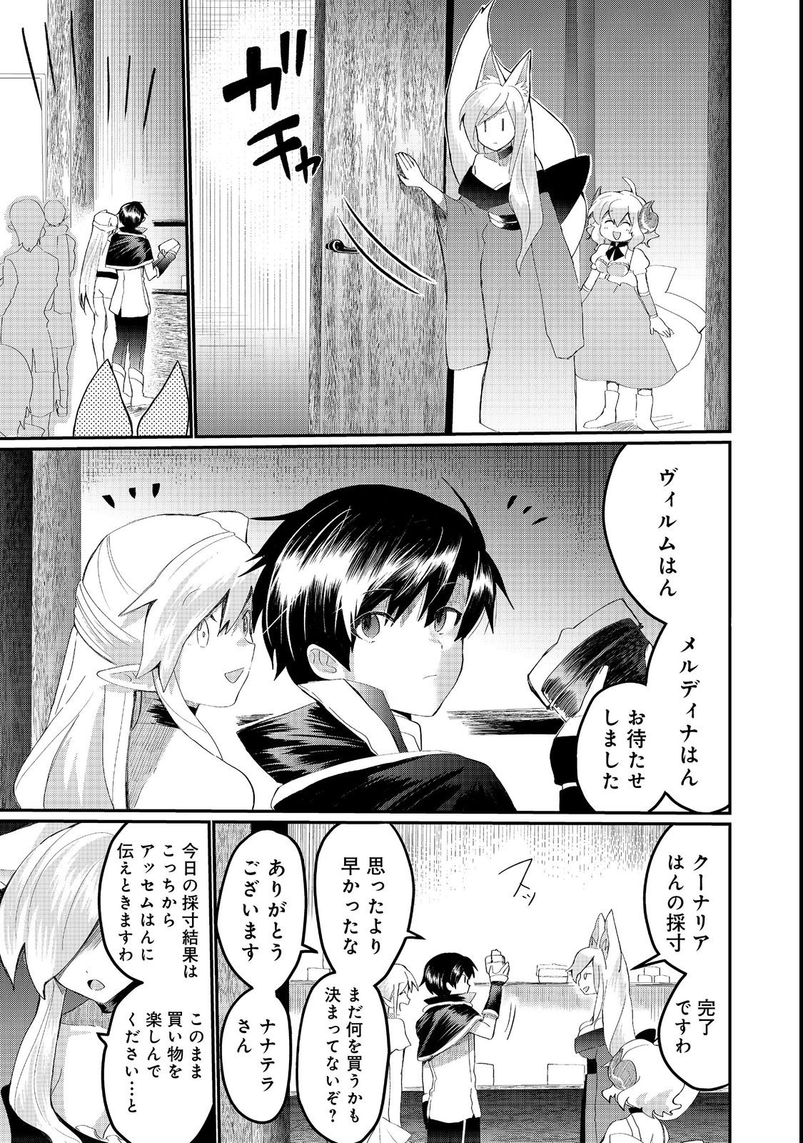 忌み子と呼ばれた召喚士 第23.1話 - Page 7