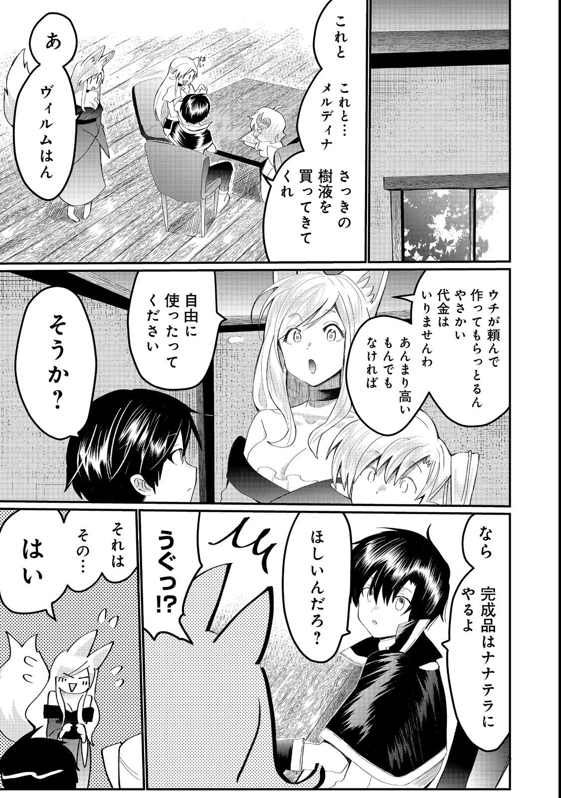 忌み子と呼ばれた召喚士 第23.1話 - Page 9