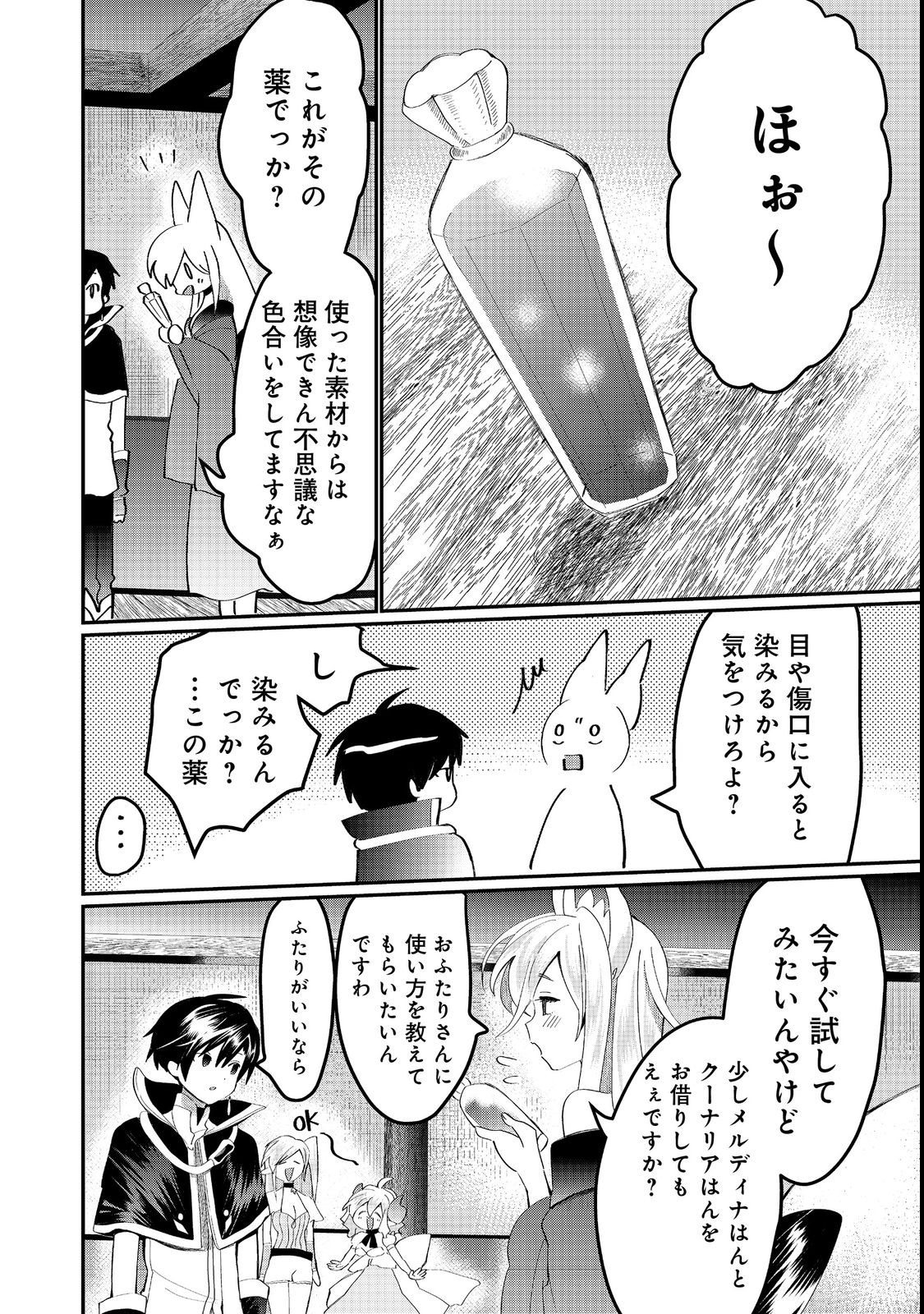 忌み子と呼ばれた召喚士 第23.1話 - Page 10