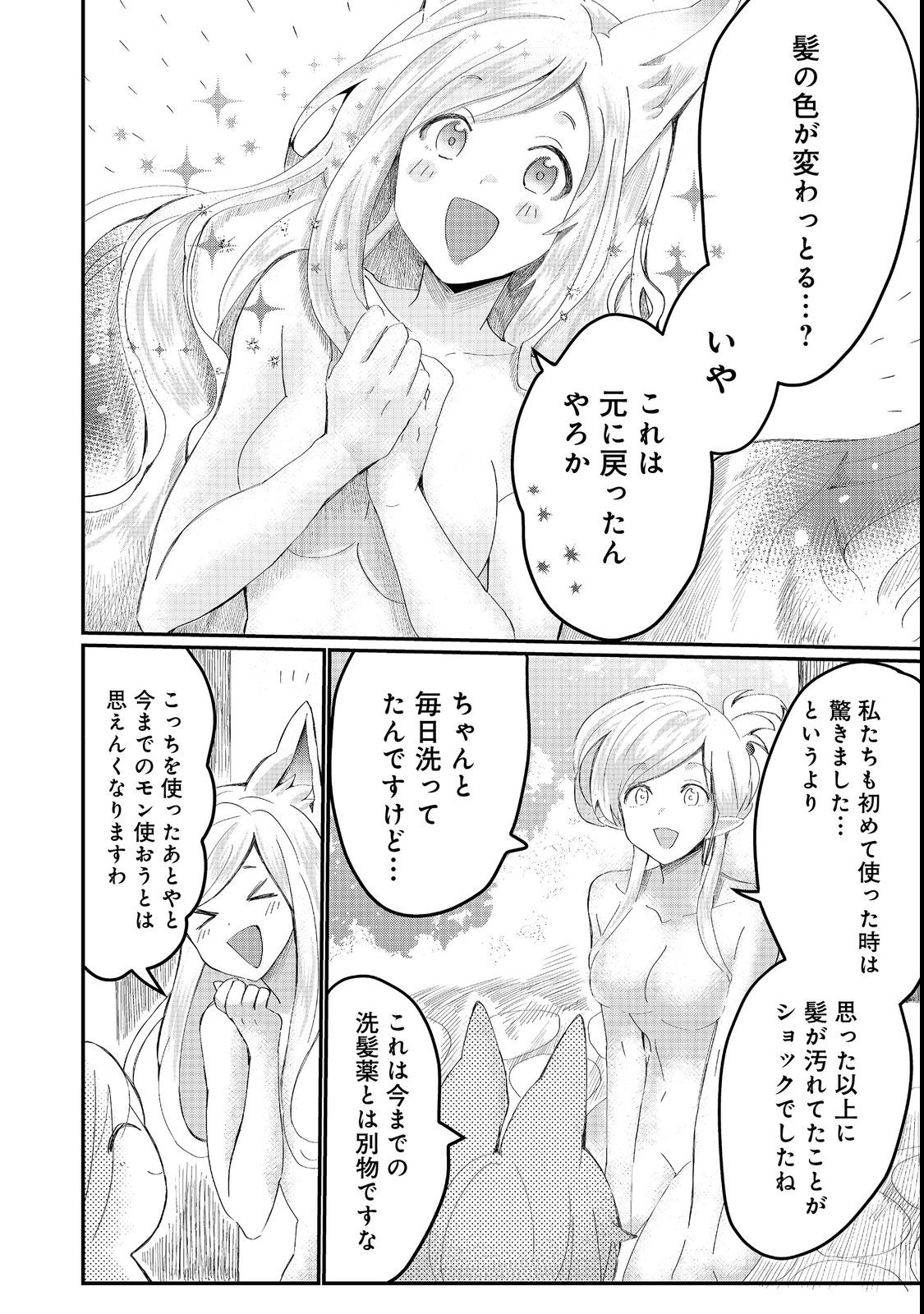 忌み子と呼ばれた召喚士 第23.2話 - Page 1