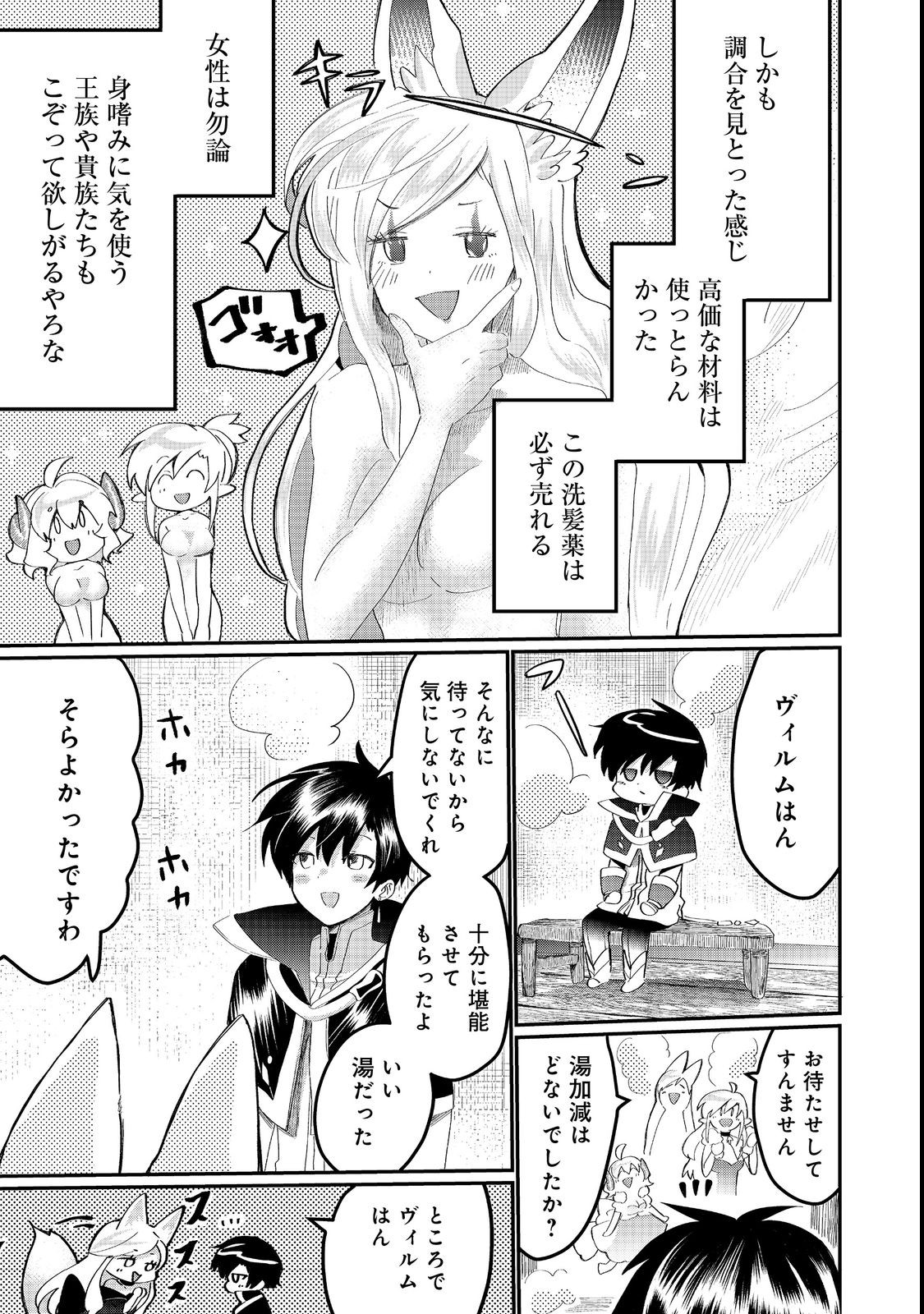 忌み子と呼ばれた召喚士 第23.2話 - Page 2