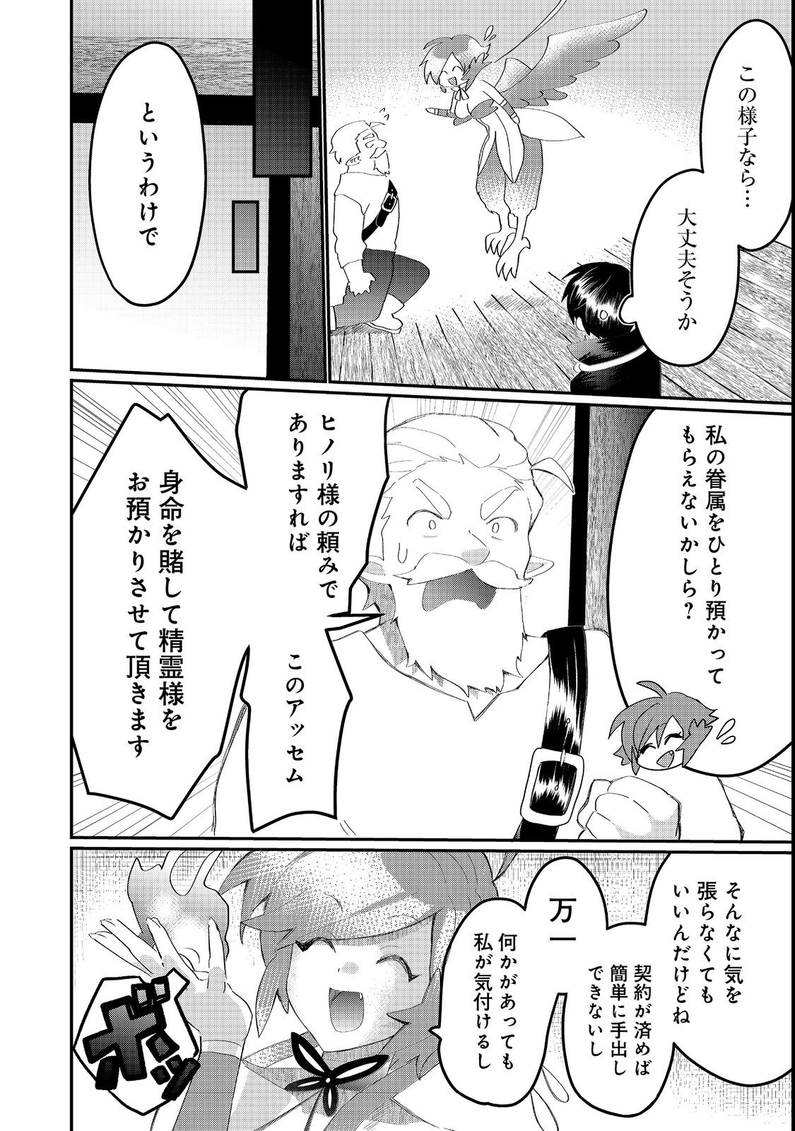 忌み子と呼ばれた召喚士 第23.2話 - Page 15