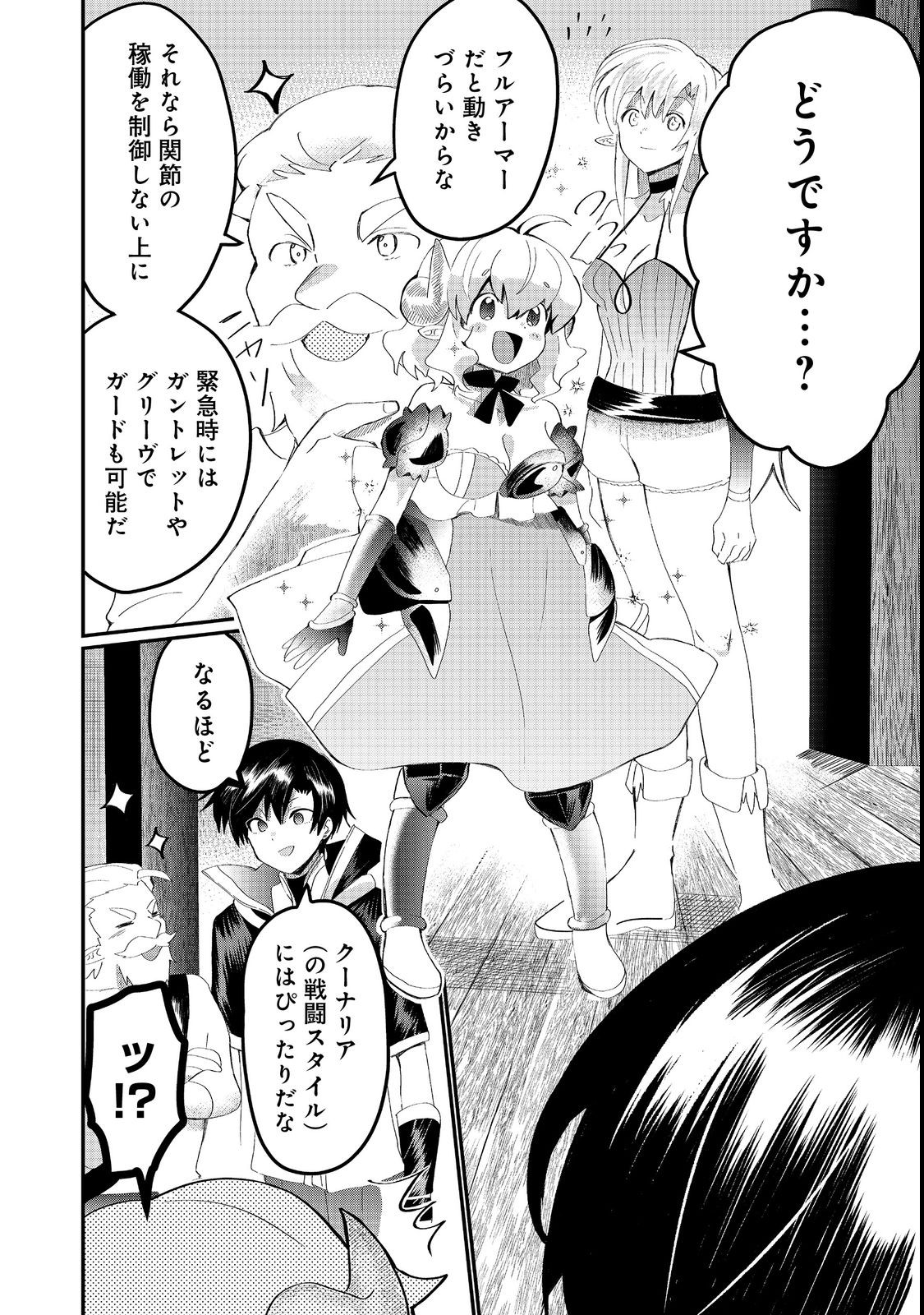 忌み子と呼ばれた召喚士 第23.2話 - Page 7