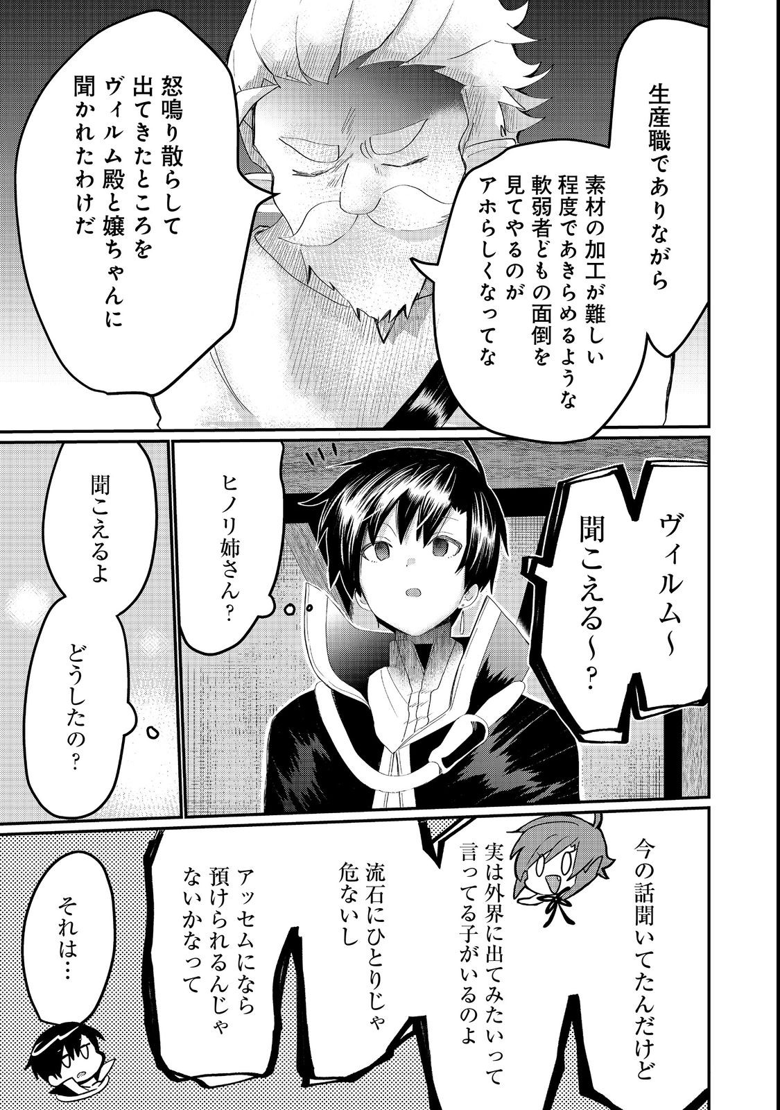 忌み子と呼ばれた召喚士 第23.2話 - Page 10