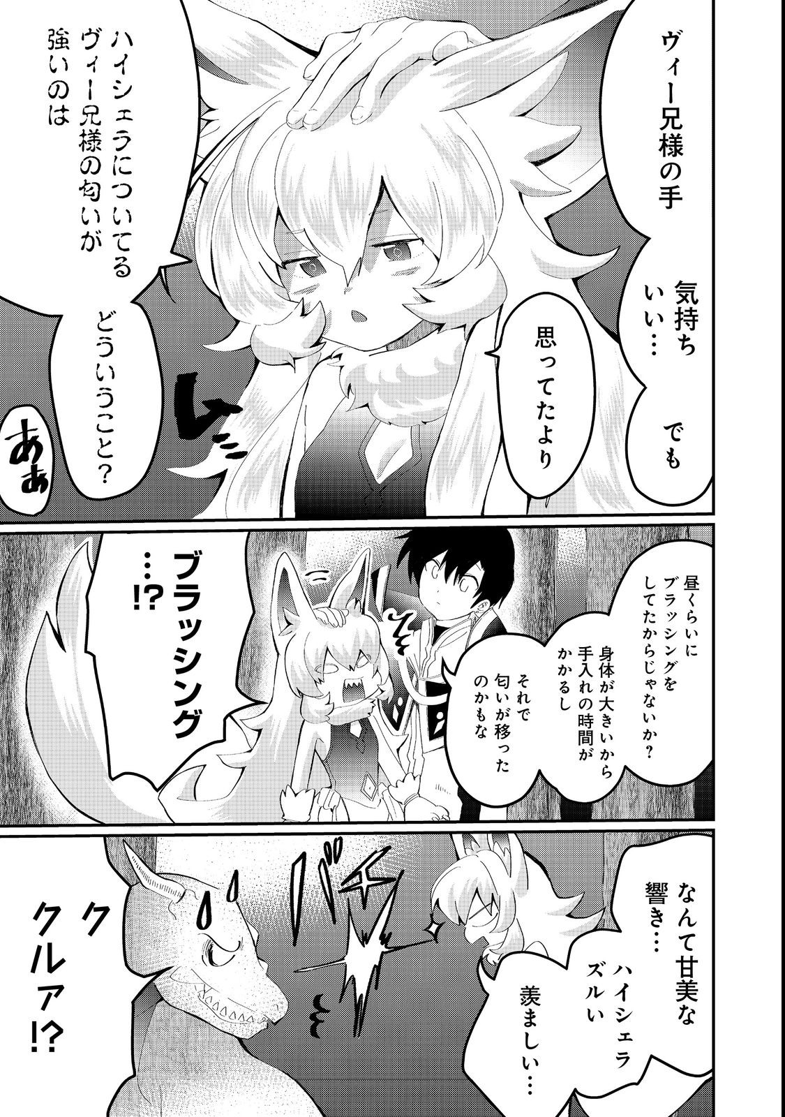 忌み子と呼ばれた召喚士 第24.1話 - Page 11