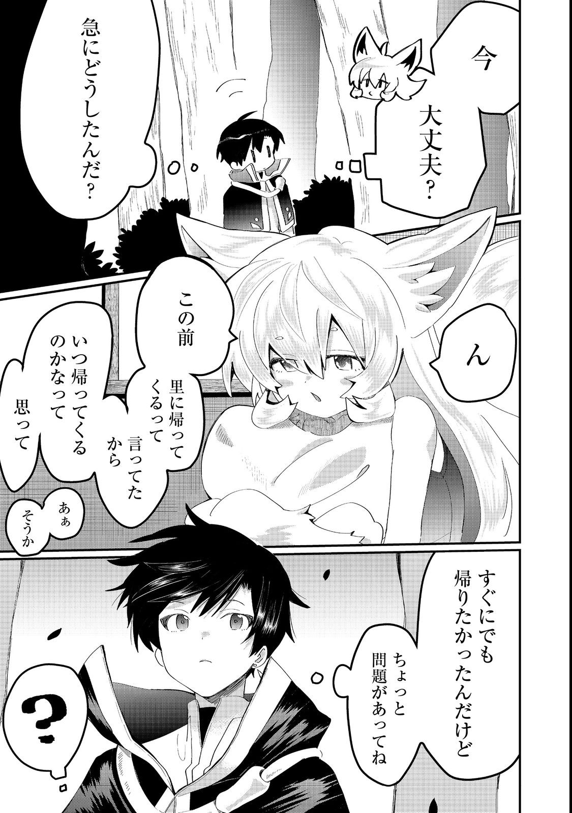 忌み子と呼ばれた召喚士 第24.1話 - Page 5