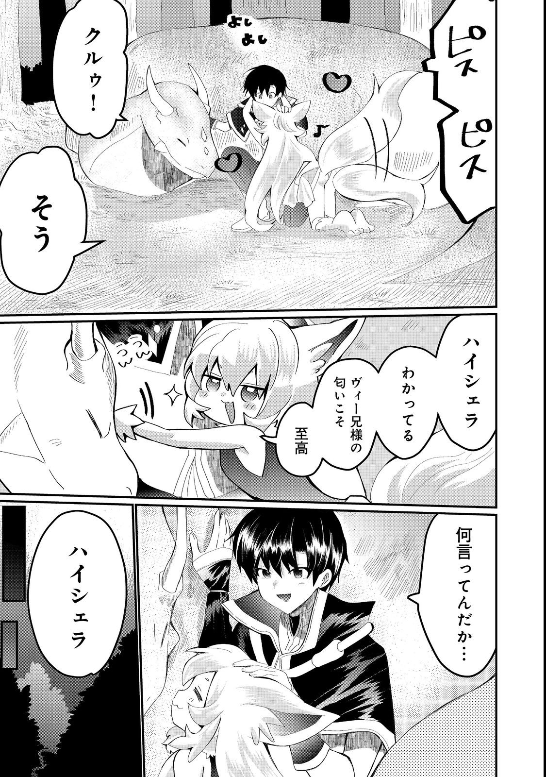 忌み子と呼ばれた召喚士 第24.2話 - Page 6