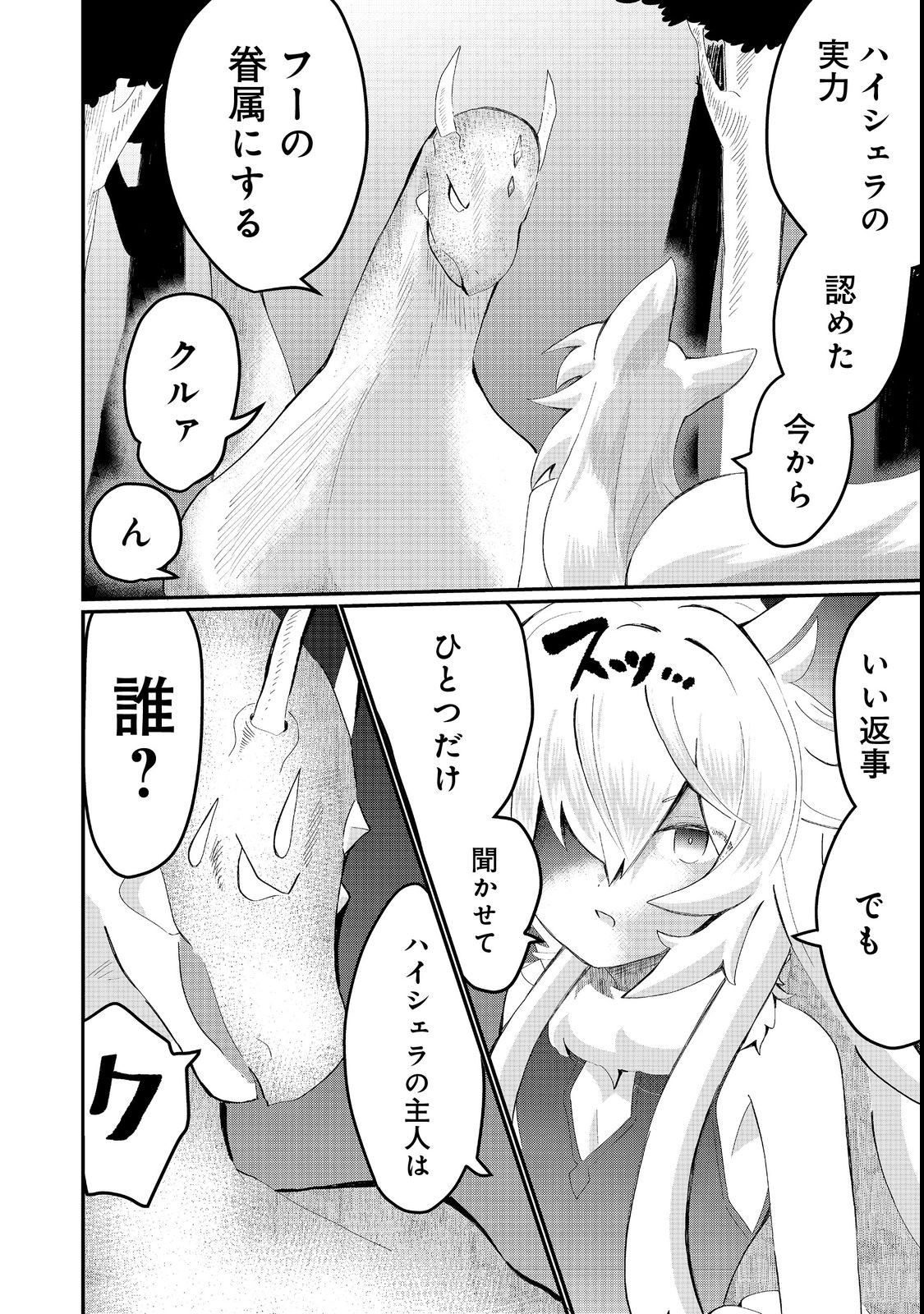 忌み子と呼ばれた召喚士 第24.2話 - Page 7