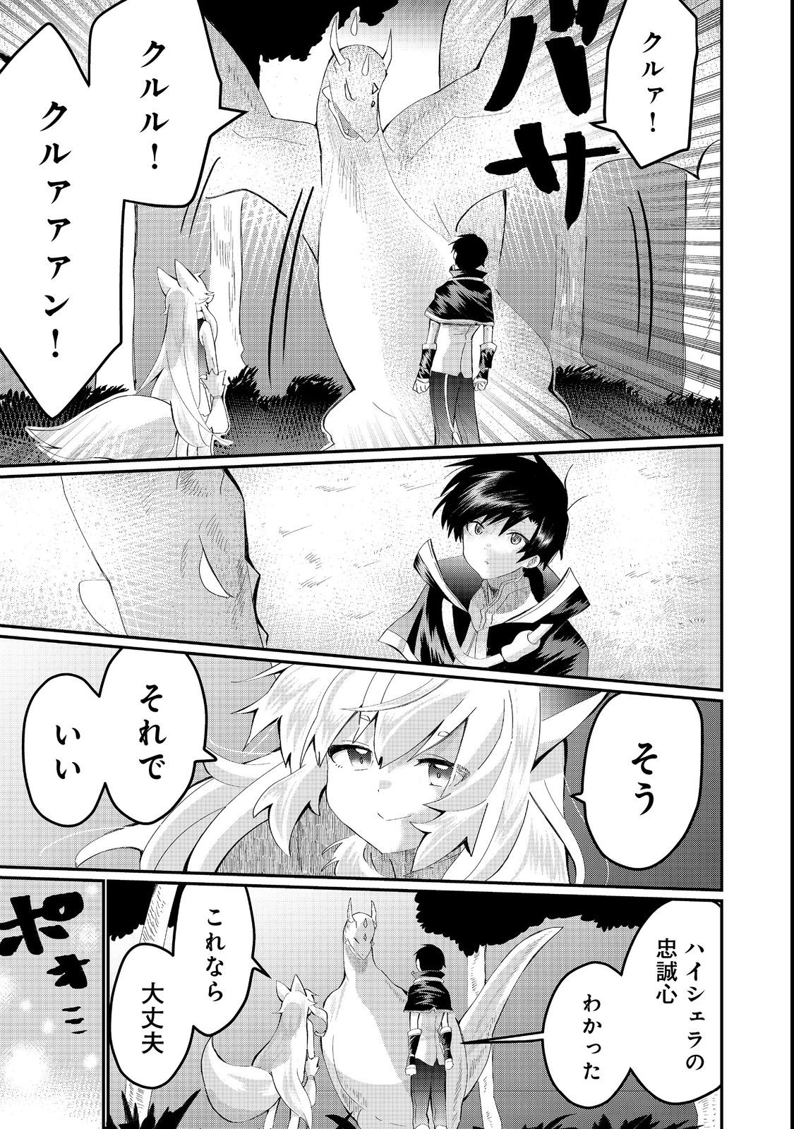 忌み子と呼ばれた召喚士 第24.2話 - Page 8