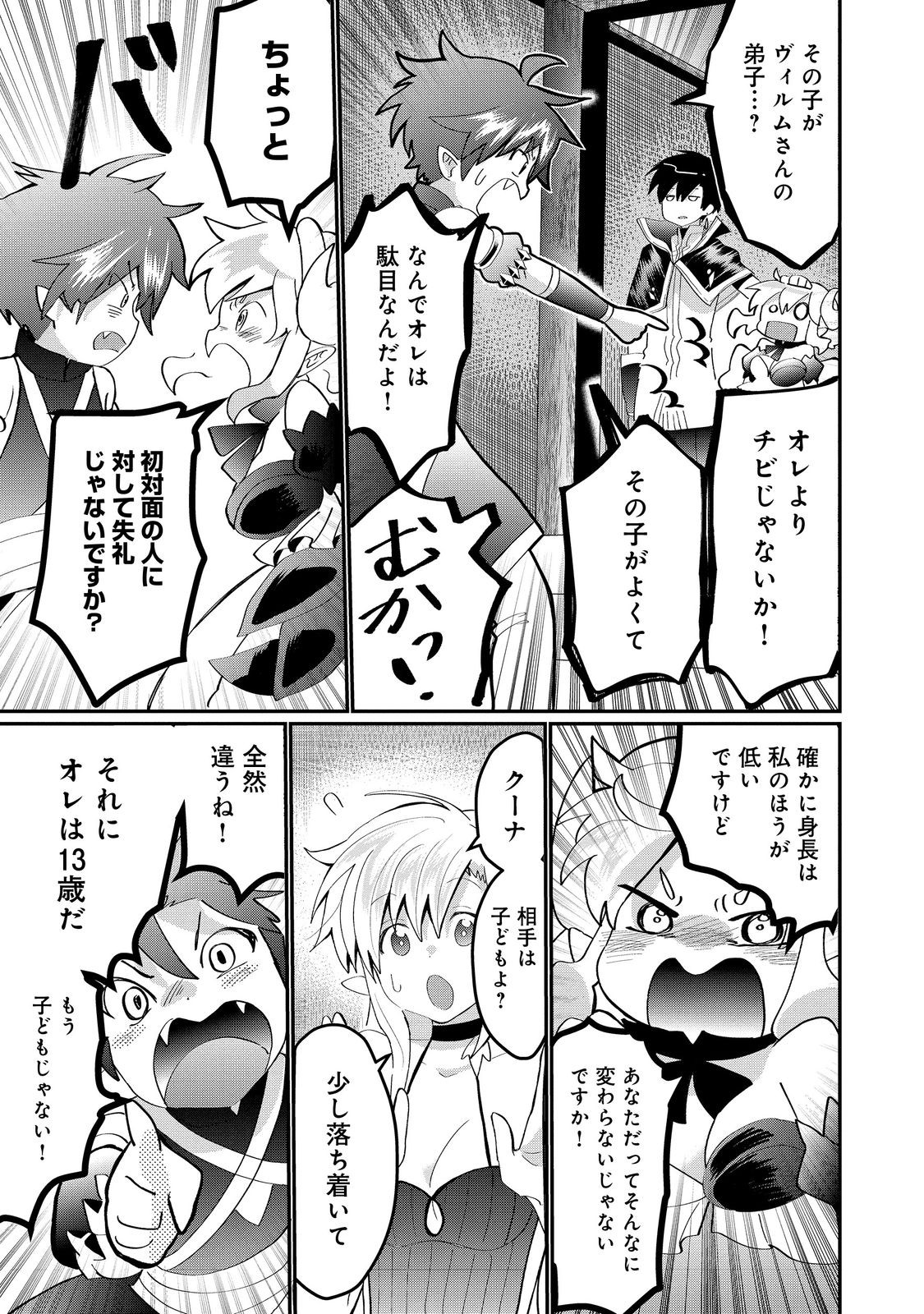 忌み子と呼ばれた召喚士 第25.1話 - Page 11