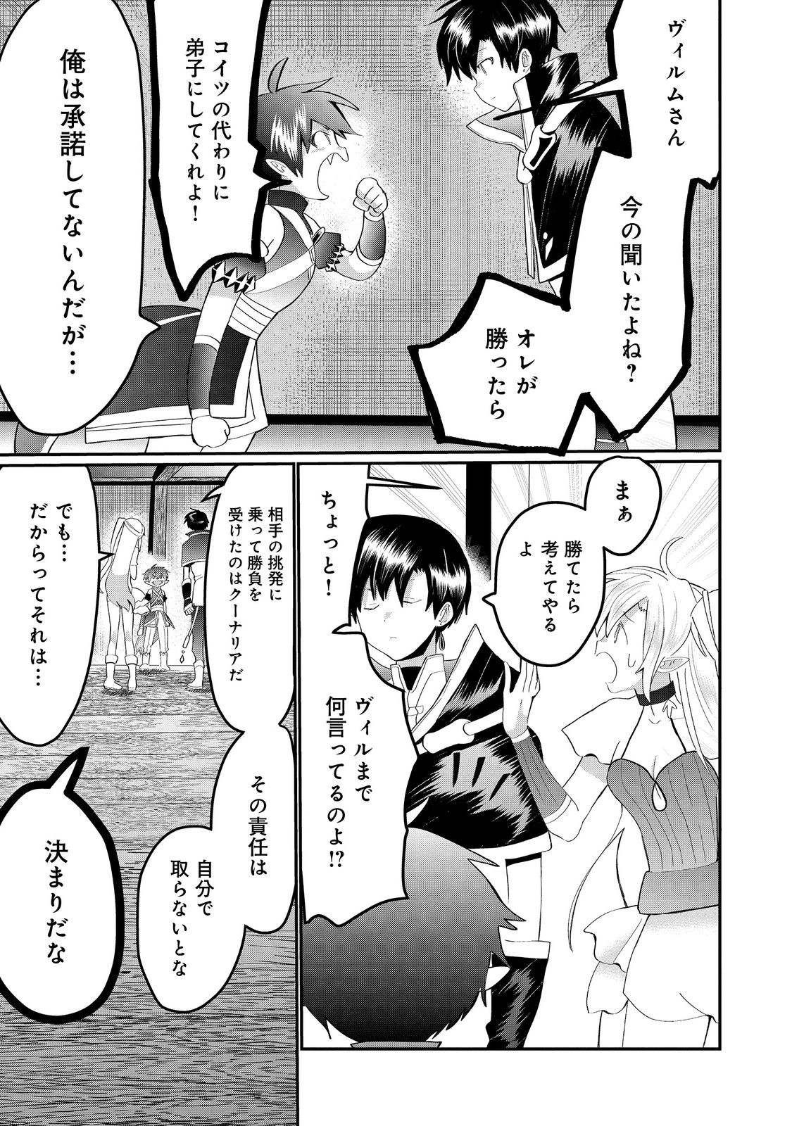 忌み子と呼ばれた召喚士 第25.1話 - Page 13