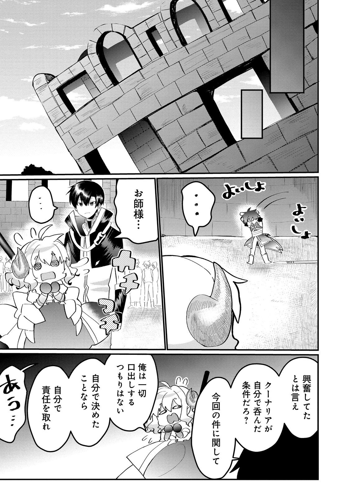 忌み子と呼ばれた召喚士 第25.1話 - Page 15